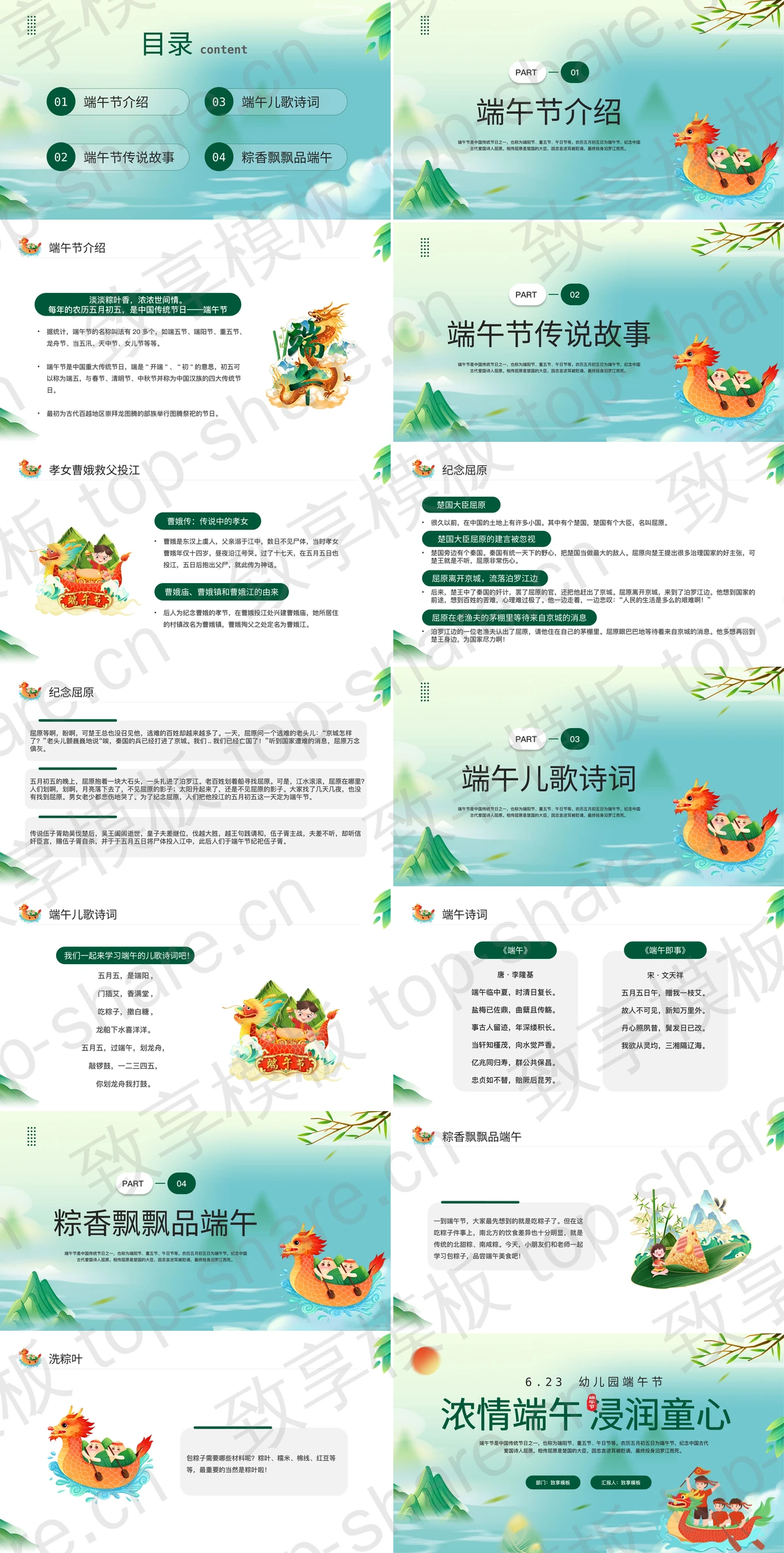 图片[2]-绿色卡通龙舟背景的“浓情端午浸润童心”幼儿园端午节主题班会PPT模板 - 致享TOP-SHARE-致享TOP-SHARE