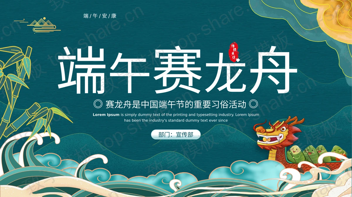 青色国潮龙舟海浪背景的“端午赛龙舟”端午节习俗介绍PPT模板-致享TOP-SHARE