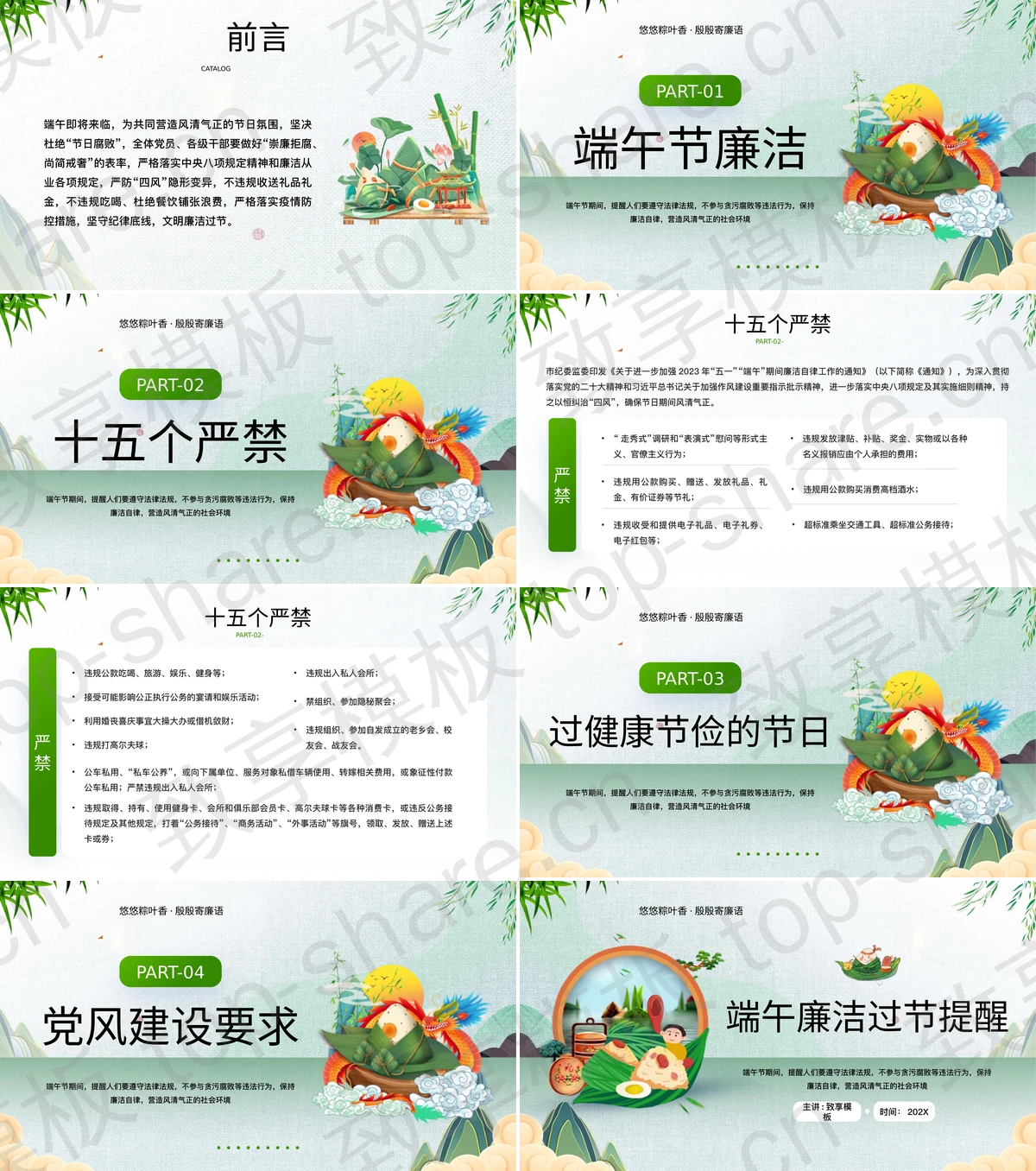 图片[2]-绿色清新卡通粽子背景的端午廉洁过节提醒PPT模板 - 致享TOP-SHARE-致享TOP-SHARE