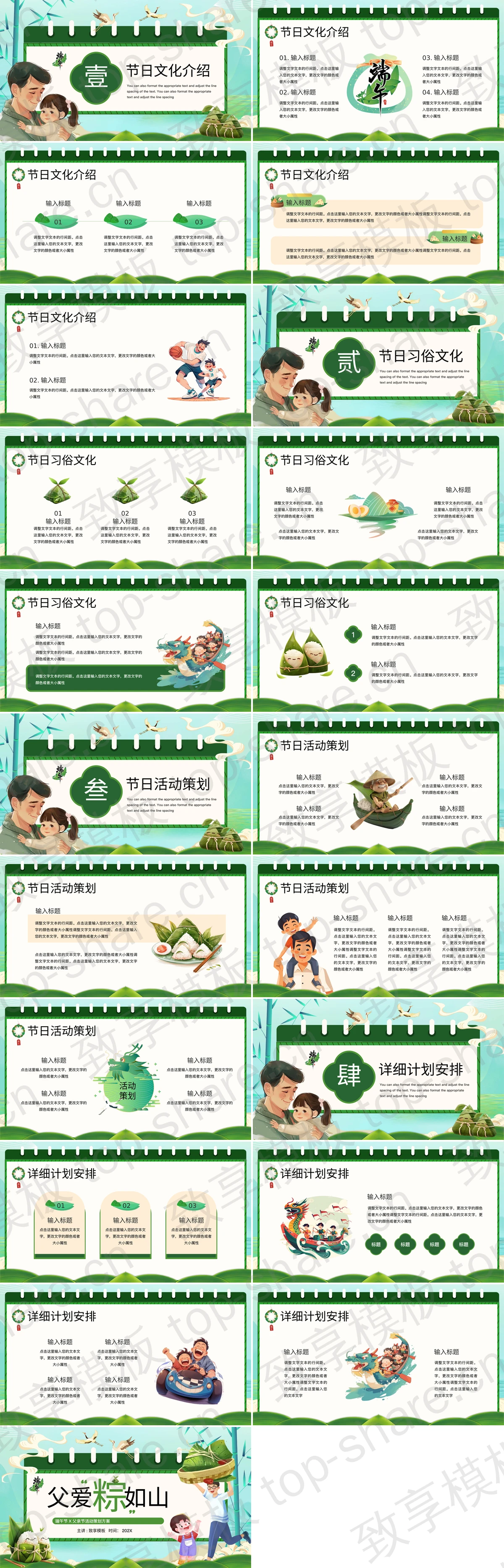 图片[2]-绿色卡通父亲粽子背景的“父爱粽如山”端午节父亲节活动策划PPT模板 - 致享TOP-SHARE-致享TOP-SHARE