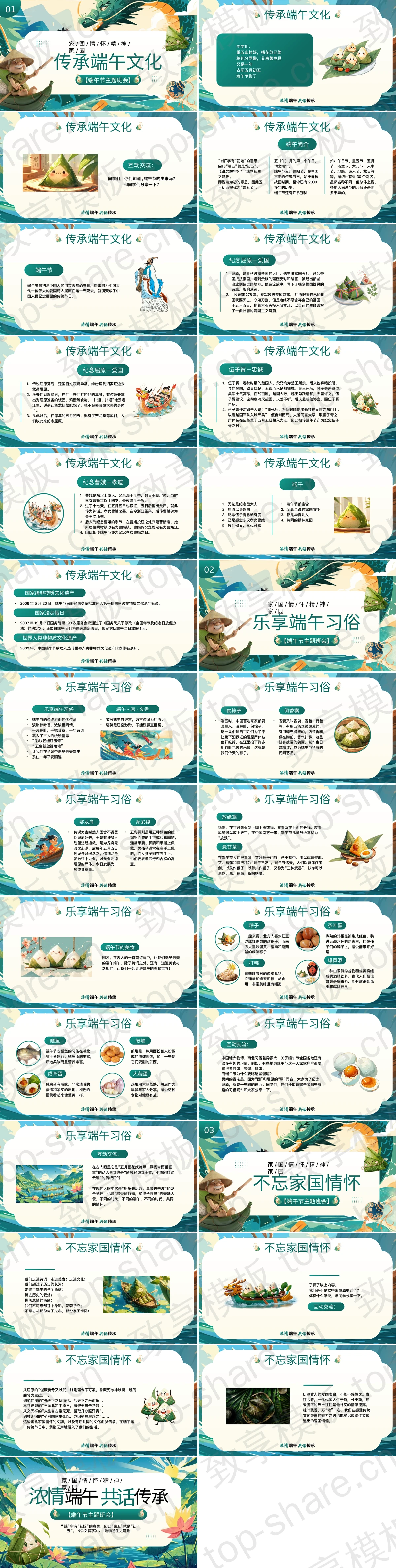 图片[2]-青色精美插画风“浓情端午共话传承”端午节主题班会PPT模板 - 致享TOP-SHARE-致享TOP-SHARE