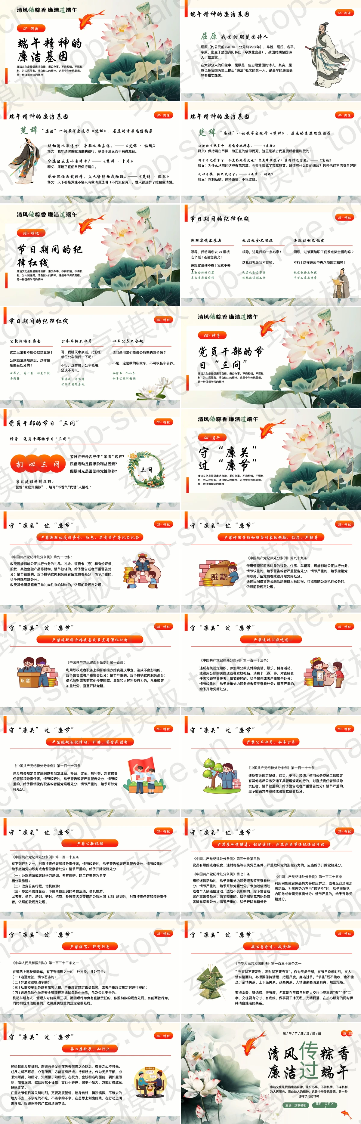 图片[2]-绿色水彩荷花荷叶背景的“清风传棕香廉洁过端午”端午节廉洁廉政教育PPT模板 - 致享TOP-SHARE-致享TOP-SHARE