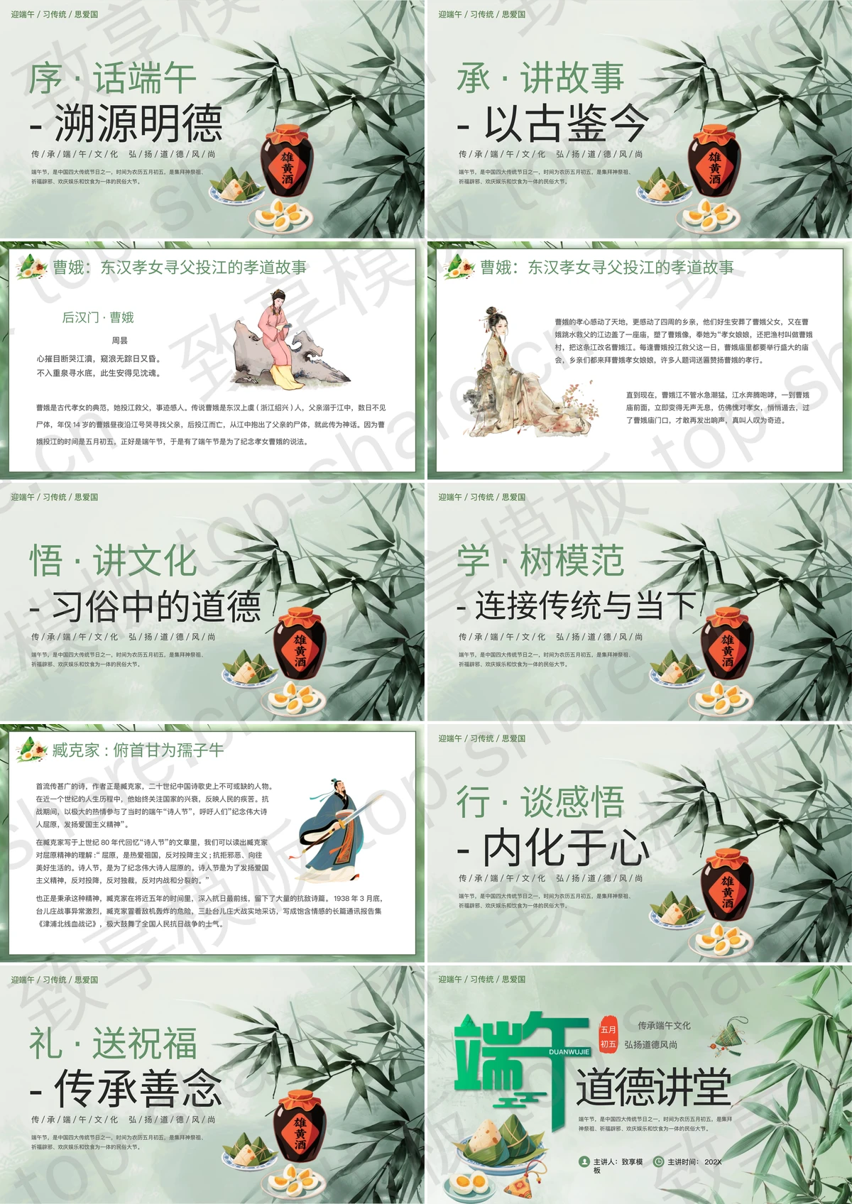 图片[2]-绿色清新竹子背景的端午节道德讲堂PPT模板 - 致享TOP-SHARE-致享TOP-SHARE