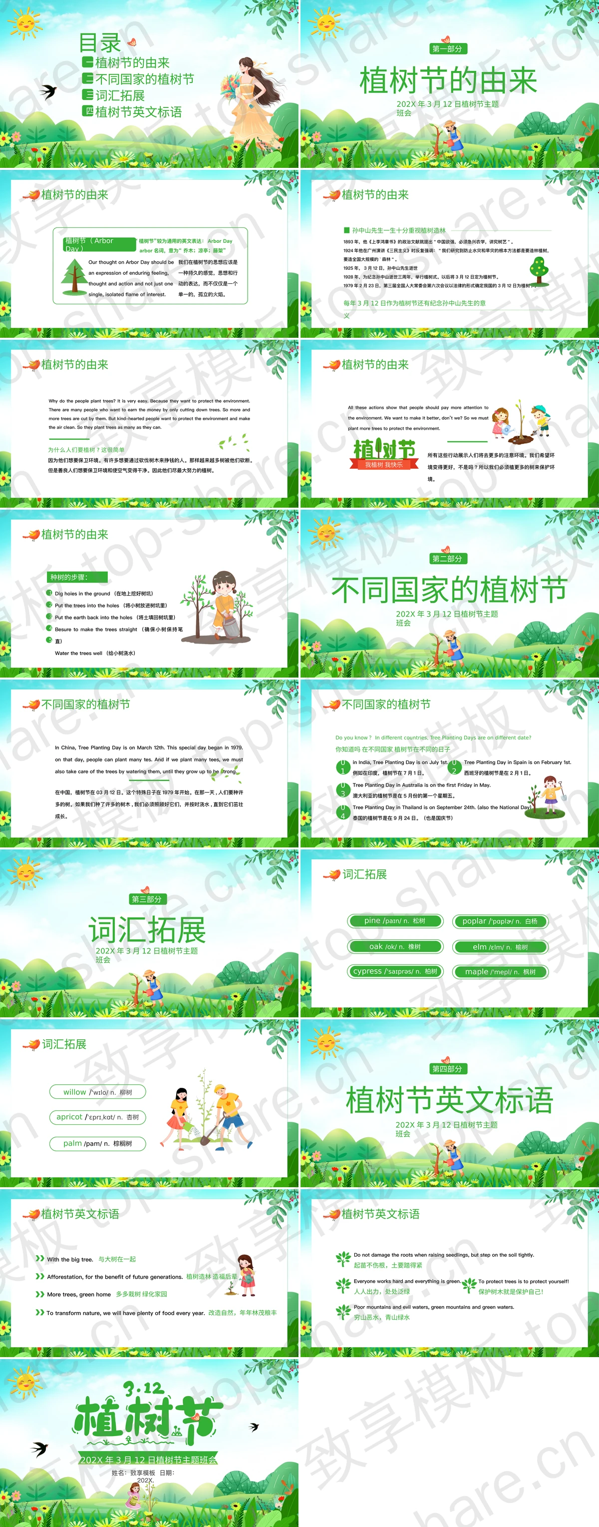 图片[2]-绿色清新卡通花草大树背景的植树节主题班会PPT模板 - 致享TOP-SHARE-致享TOP-SHARE