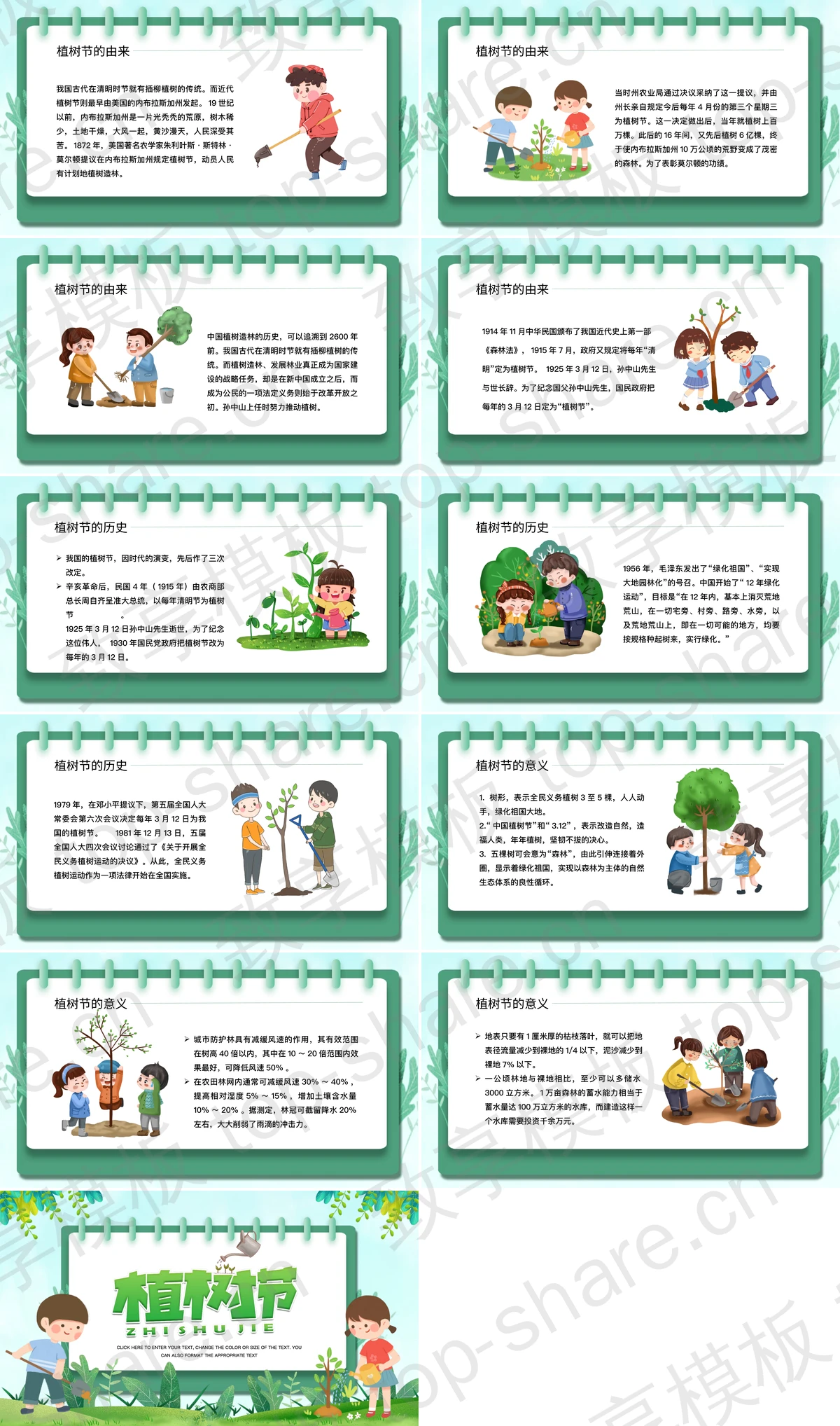 图片[2]-绿色清新卡通植树的小朋友背景的植树节节日介绍PPT模板 - 致享TOP-SHARE-致享TOP-SHARE