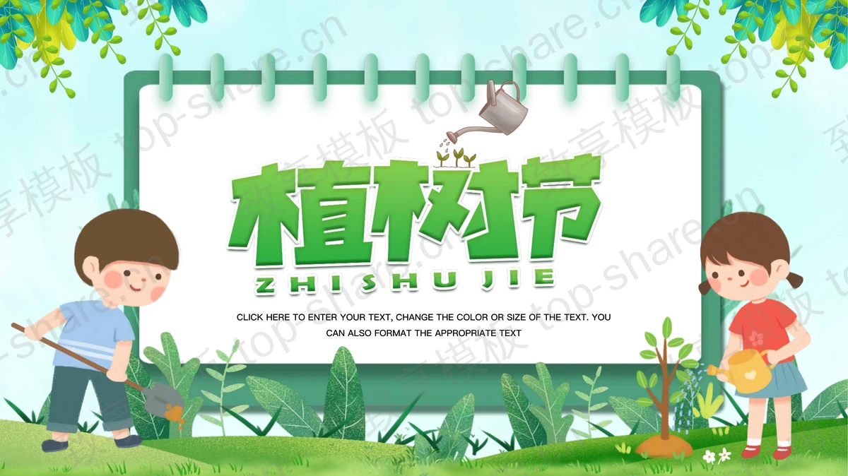 绿色清新卡通植树的小朋友背景的植树节节日介绍PPT模板-致享TOP-SHARE