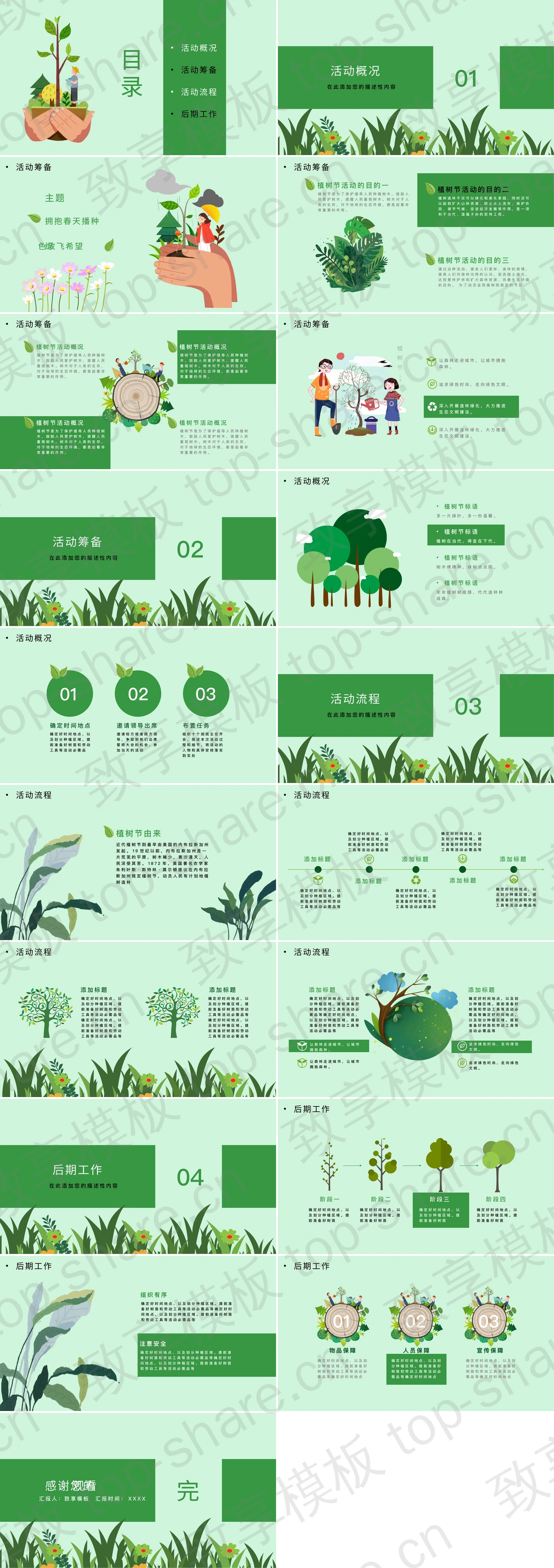 图片[2]-绿色手绘地球背景的植树节活动策划PPT模板 - 致享TOP-SHARE-致享TOP-SHARE