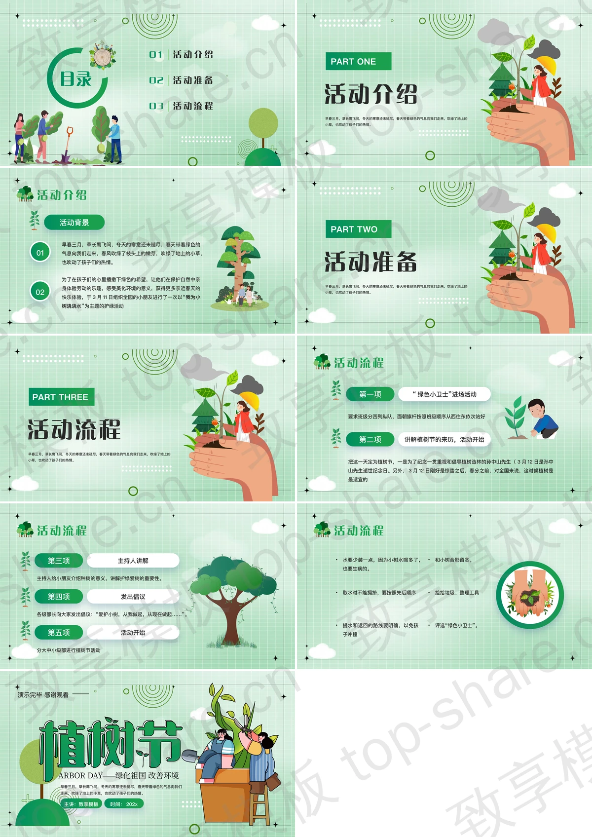 图片[2]-绿色矢量卡通风格的312植树节活动方案PPT模板 - 致享TOP-SHARE-致享TOP-SHARE