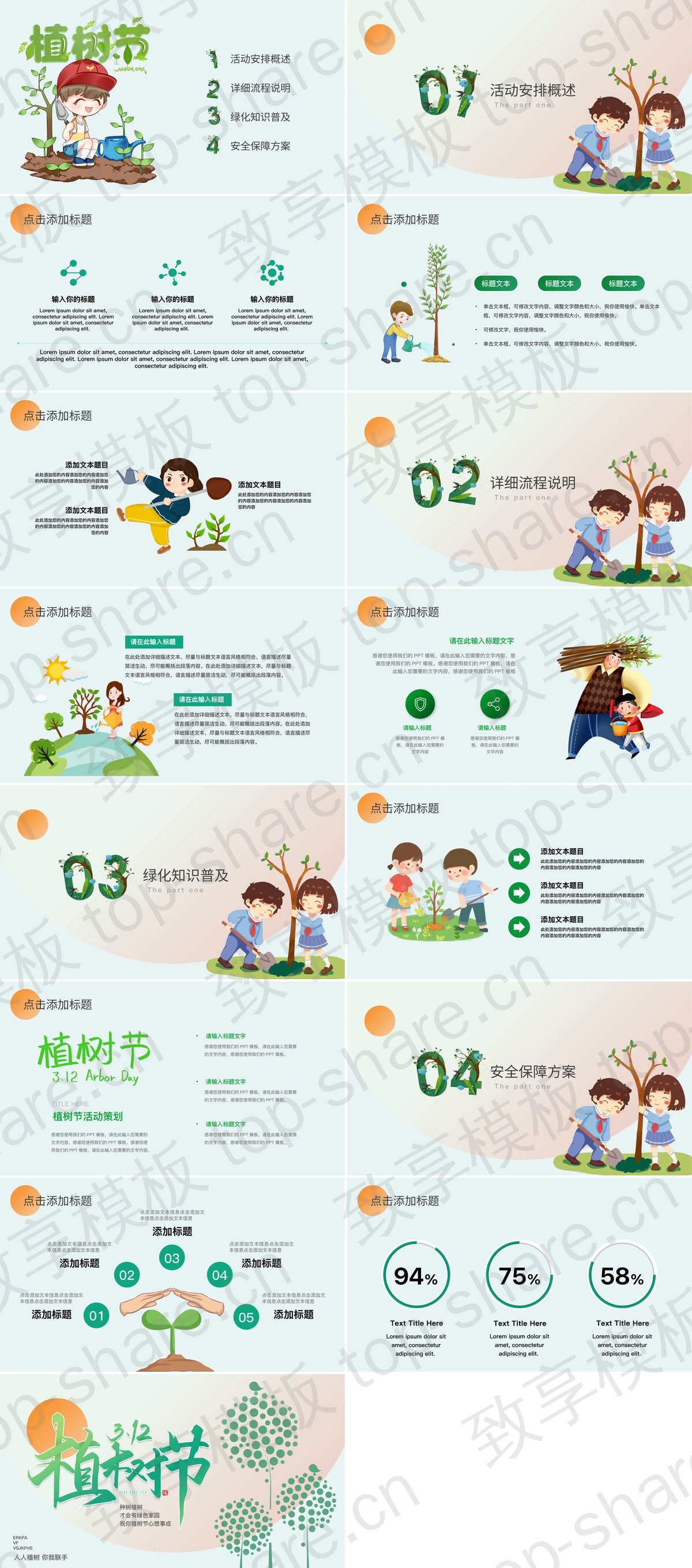 图片[2]-绿橙配色卡通大树背景的植树节主题PPT模板 - 致享TOP-SHARE-致享TOP-SHARE