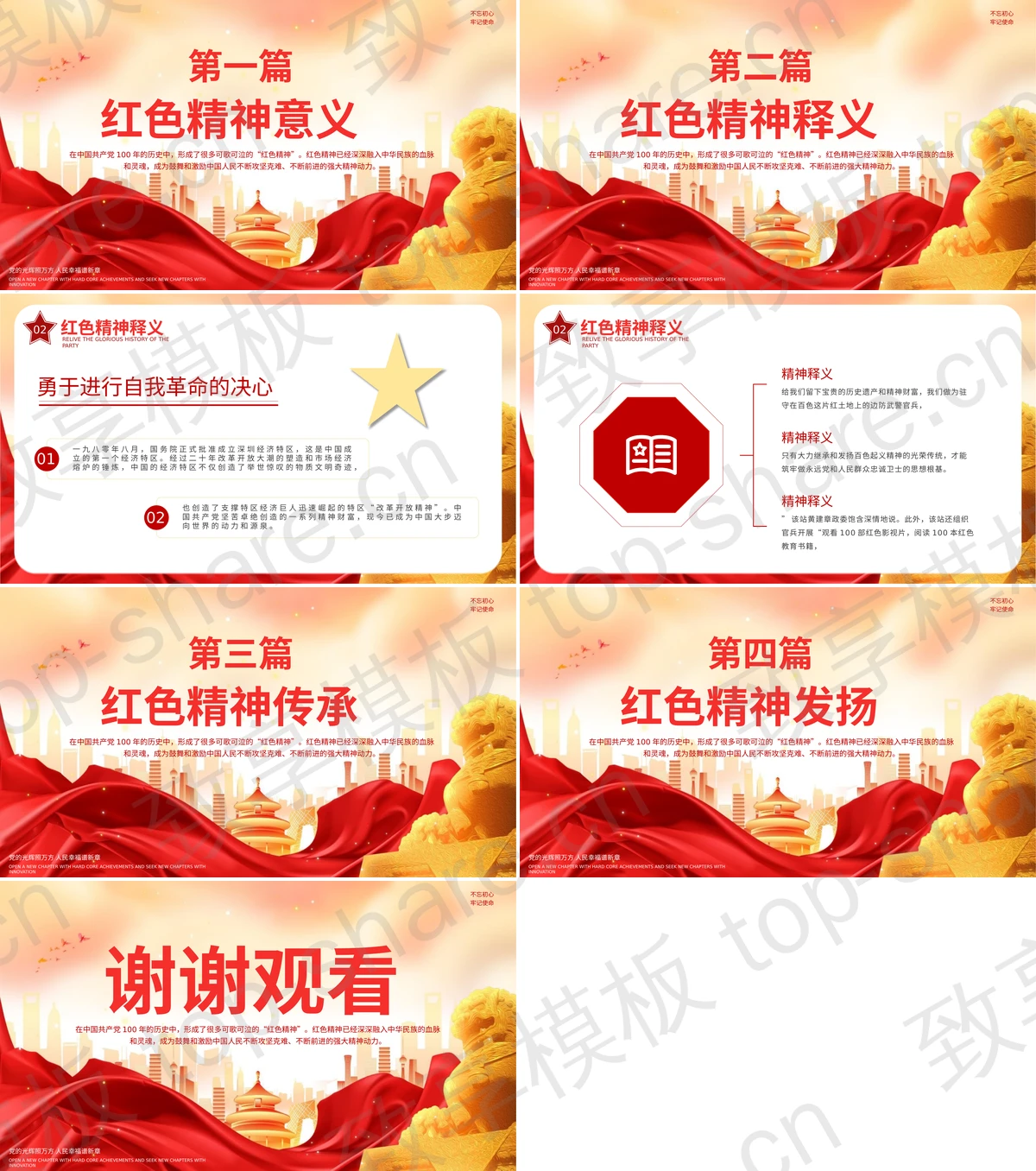 图片[2]-红金大气党政风“走进红色记忆回眸中华峥嵘岁月”党课教育PPT模板 - 致享TOP-SHARE-致享TOP-SHARE
