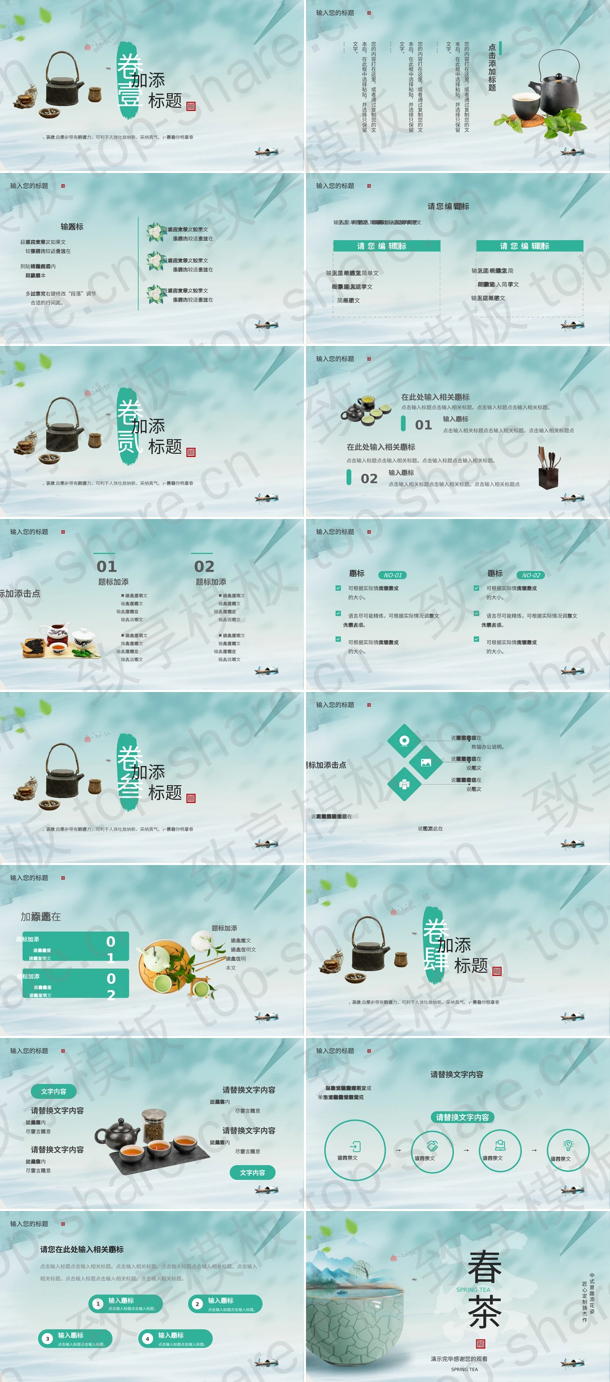 图片[2]-青色中国风精美茶杯背景春茶介绍PPT模板 - 致享TOP-SHARE-致享TOP-SHARE
