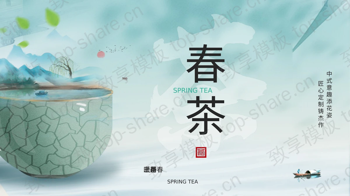 青色中国风精美茶杯背景春茶介绍PPT模板-致享TOP-SHARE