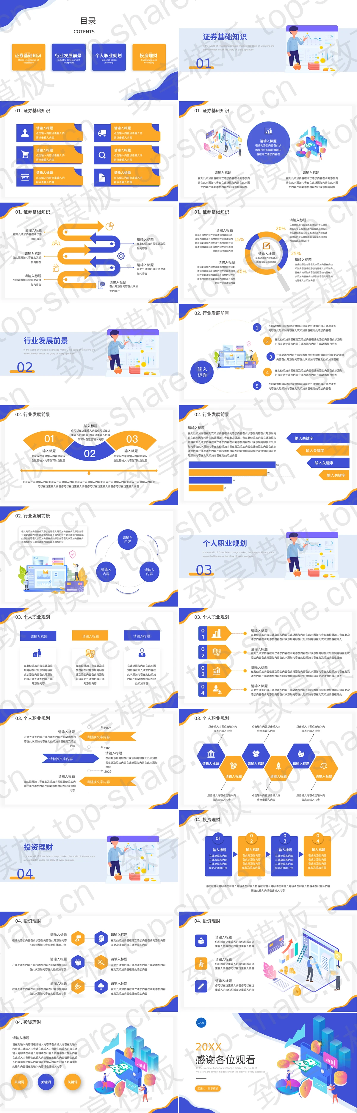 图片[2]-蓝色矢量2.5D风格证券知识培训PPT模板 - 致享TOP-SHARE-致享TOP-SHARE