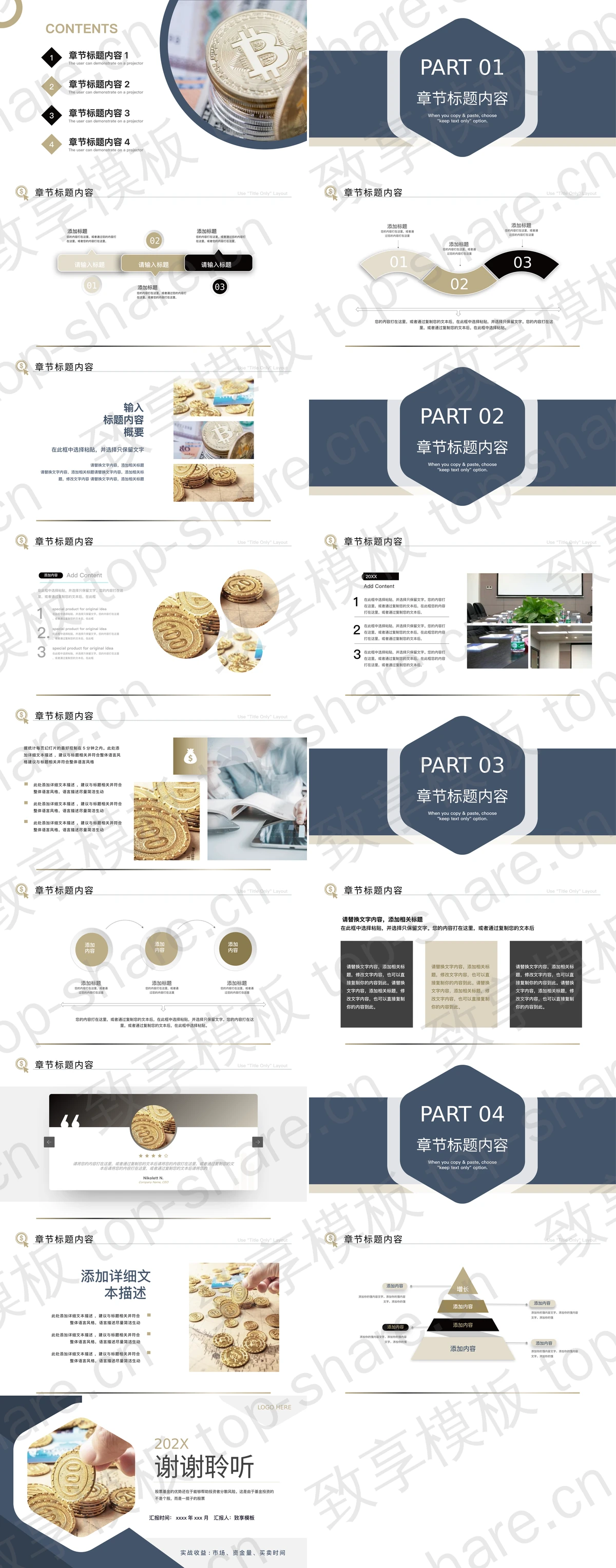 图片[2]-蓝色简约股票基金投资PPT模板 - 致享TOP-SHARE-致享TOP-SHARE