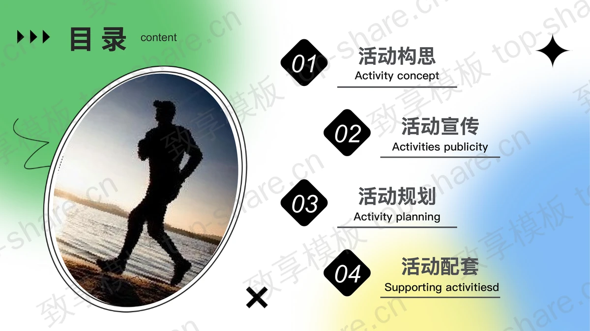 多彩卡通风格“湖光绿动跑唤醒漫生活”跑步比赛活动策划PPT模板-致享TOP-SHARE