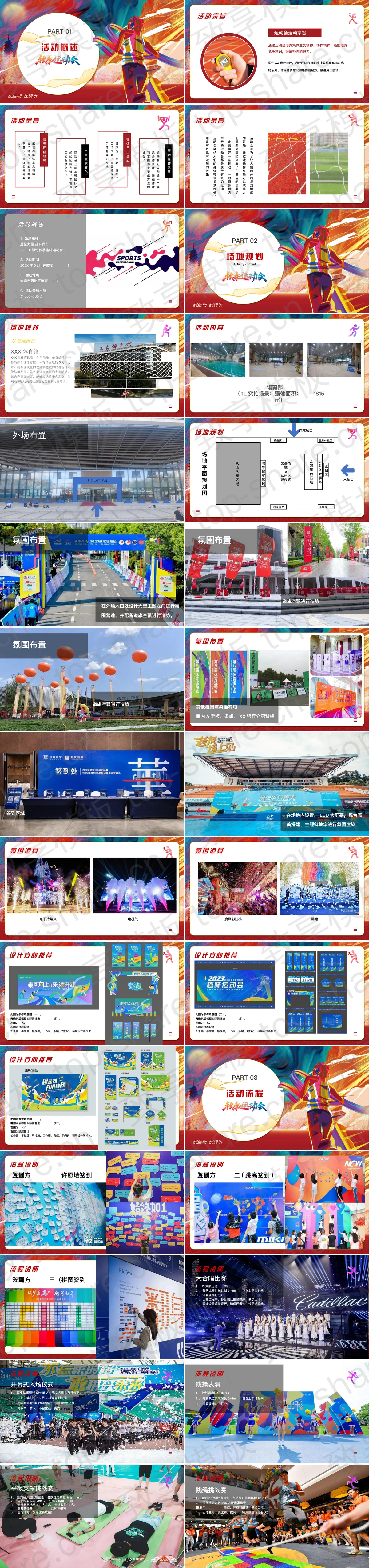 图片[2]-多彩“凝聚力量趣味同行”秋季趣味运动会策划方案PPT模板 - 致享TOP-SHARE-致享TOP-SHARE