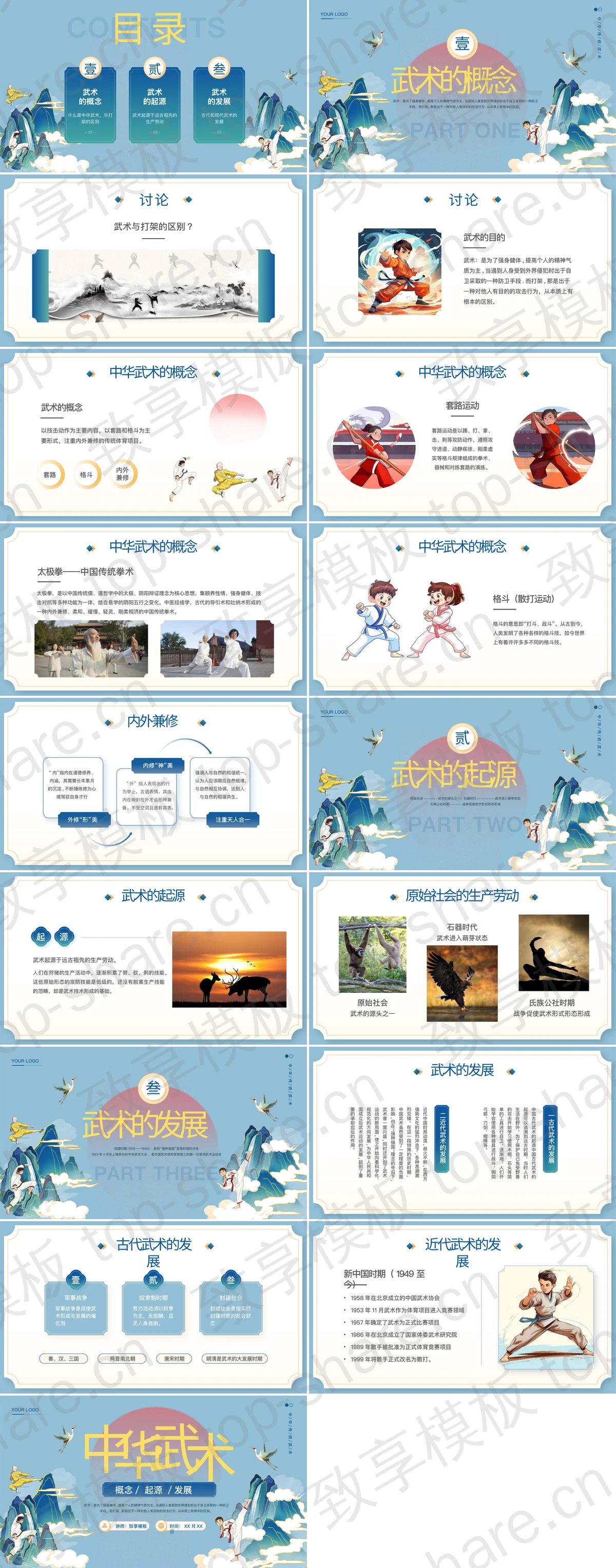 图片[2]-蓝色国潮风中华武术宣传介绍PPT模板 - 致享TOP-SHARE-致享TOP-SHARE