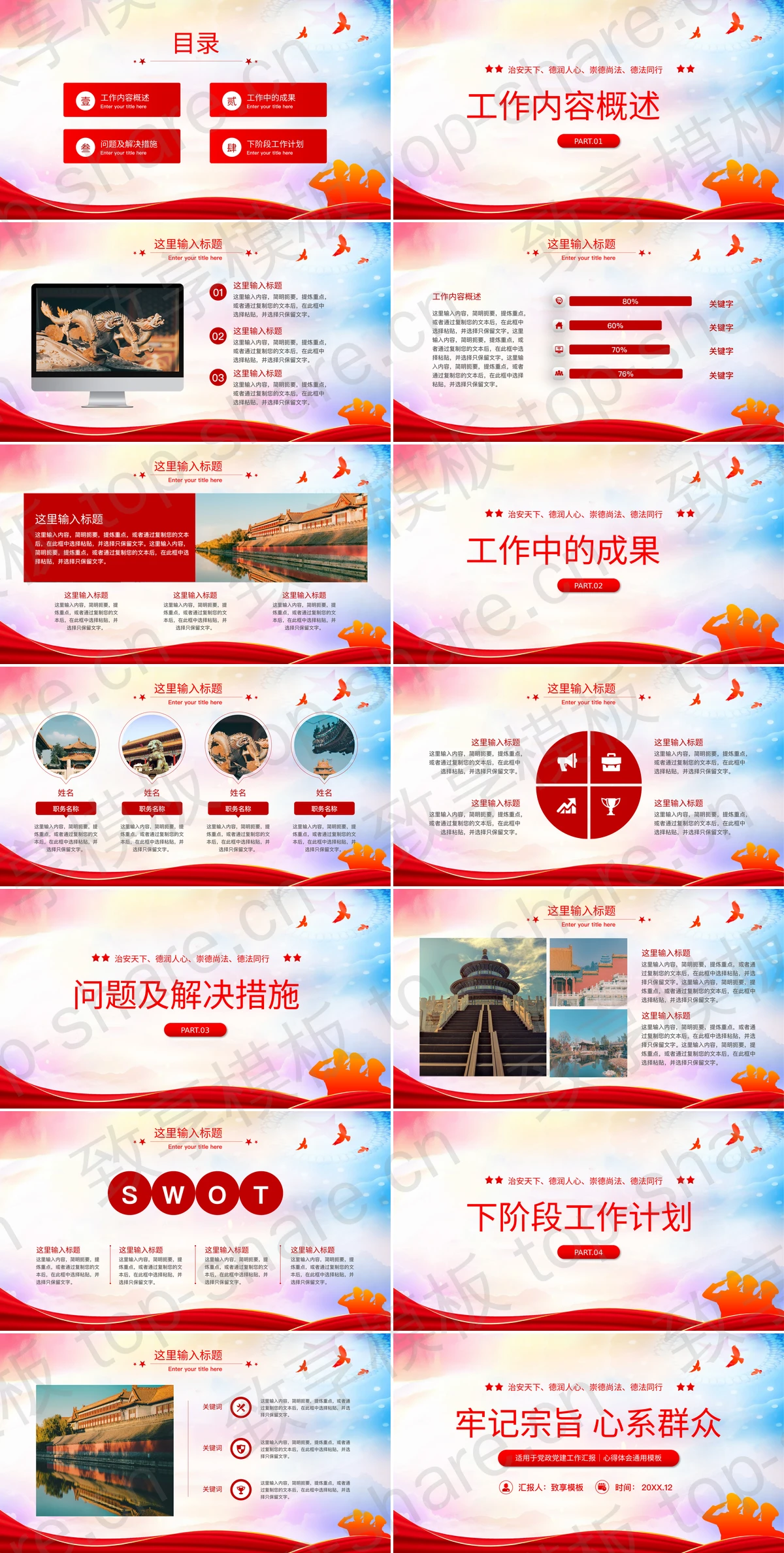 图片[2]-红蓝大气公安民警述职报告PPT模板 - 致享TOP-SHARE-致享TOP-SHARE