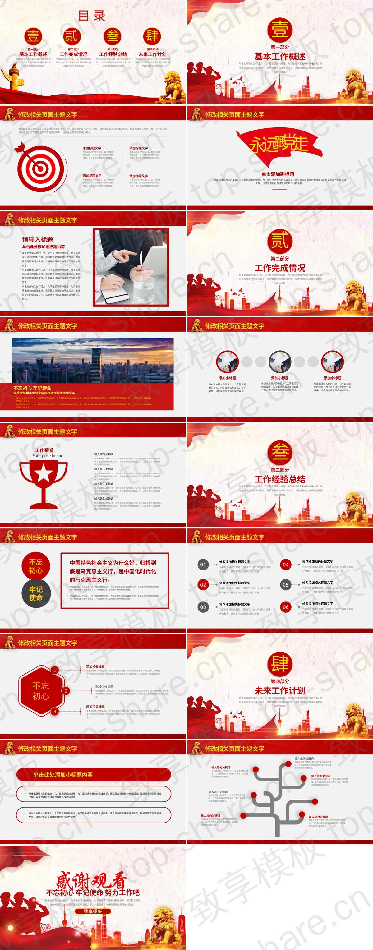 图片[2]-红色“不忘初心牢记使命”公安机关警察系统工作报告PPT模板 - 致享TOP-SHARE-致享TOP-SHARE