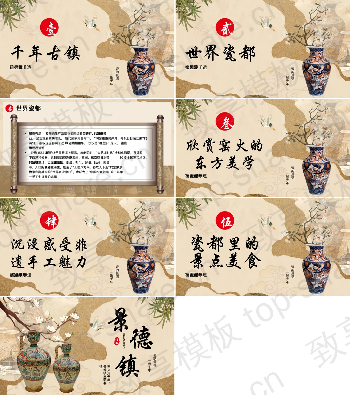 图片[2]-精美古典花瓶背景景德镇旅游攻略PPT模板 - 致享TOP-SHARE-致享TOP-SHARE