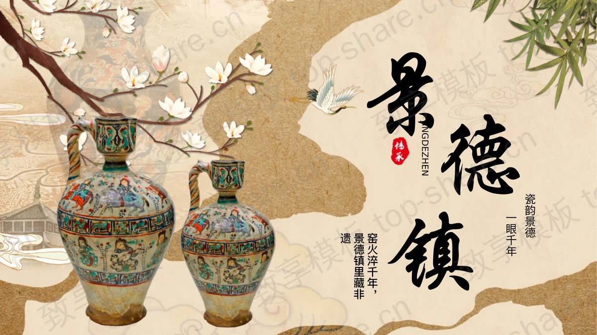 精美古典花瓶背景景德镇旅游攻略PPT模板-致享TOP-SHARE