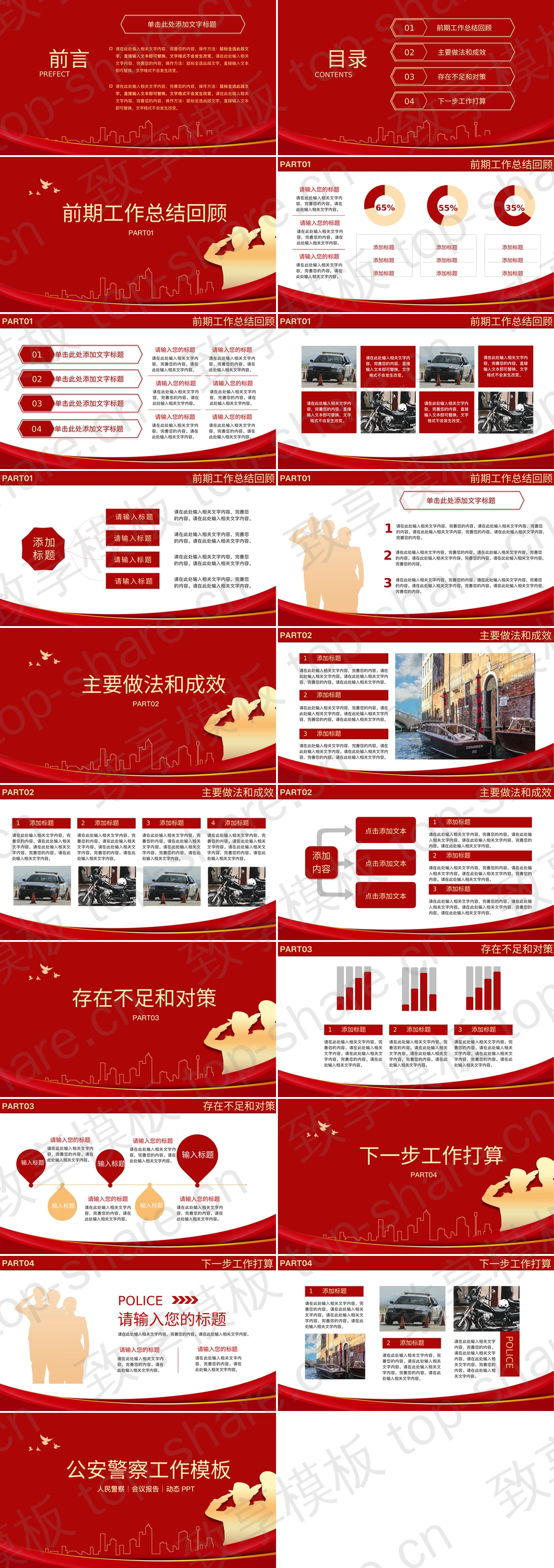 图片[2]-红色人物剪影背景公安警察工作报告PPT模板 - 致享TOP-SHARE-致享TOP-SHARE