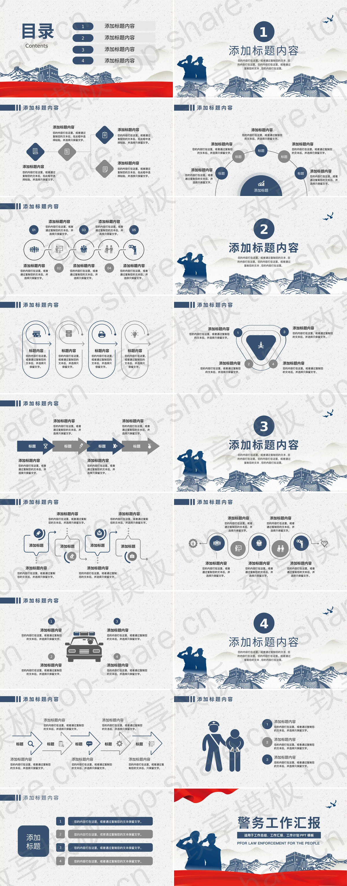 图片[2]-蓝红配色长城背景警务工作汇报PPT模板 - 致享TOP-SHARE-致享TOP-SHARE