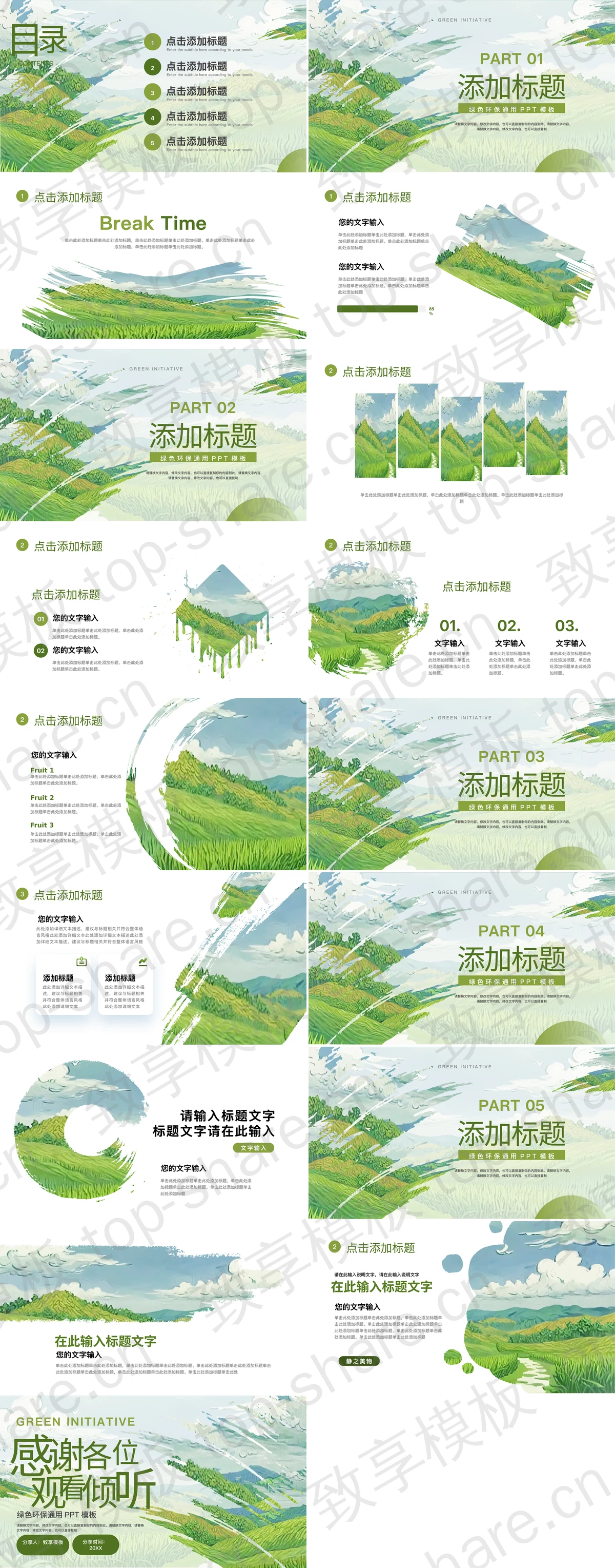 图片[2]-“绿色生活从心开始”绿色环保通用PPT模板下载 - 致享TOP-SHARE-致享TOP-SHARE