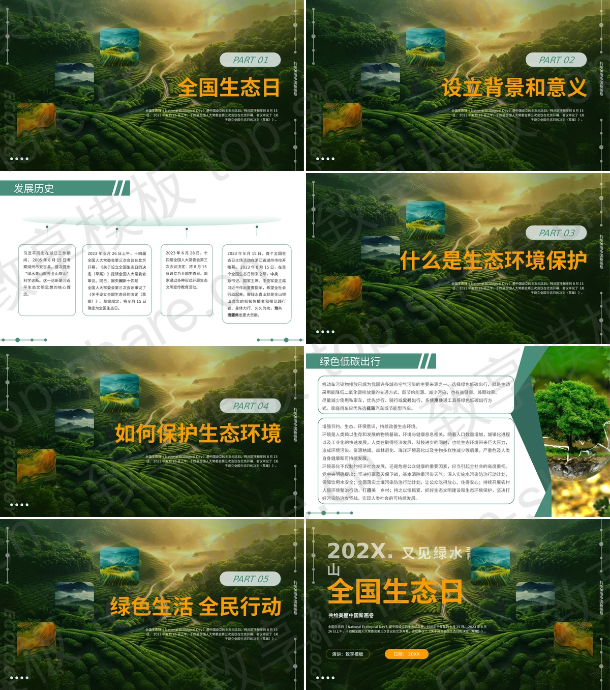 图片[2]-绿色山川河流背景的全国生态日PPT模板下载 - 致享TOP-SHARE-致享TOP-SHARE
