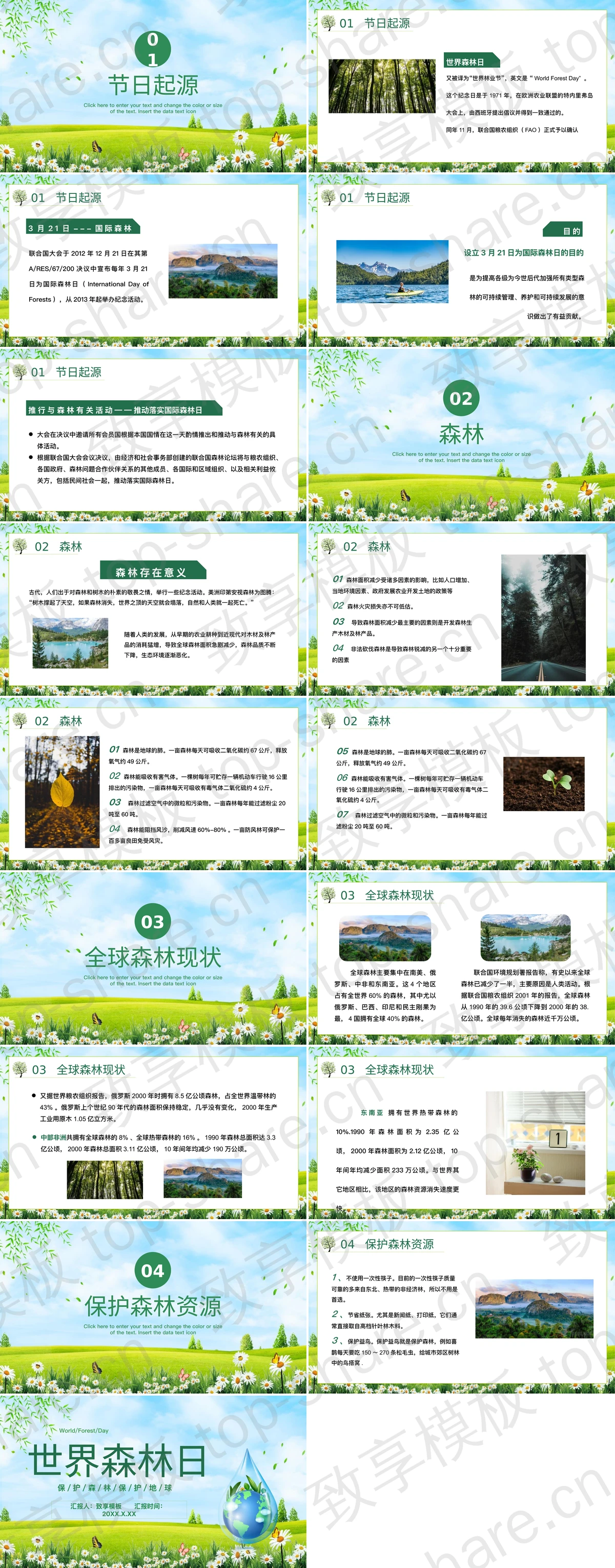 图片[2]-绿色清新花草卡通地球背景的世界森林日PPT模板 - 致享TOP-SHARE-致享TOP-SHARE