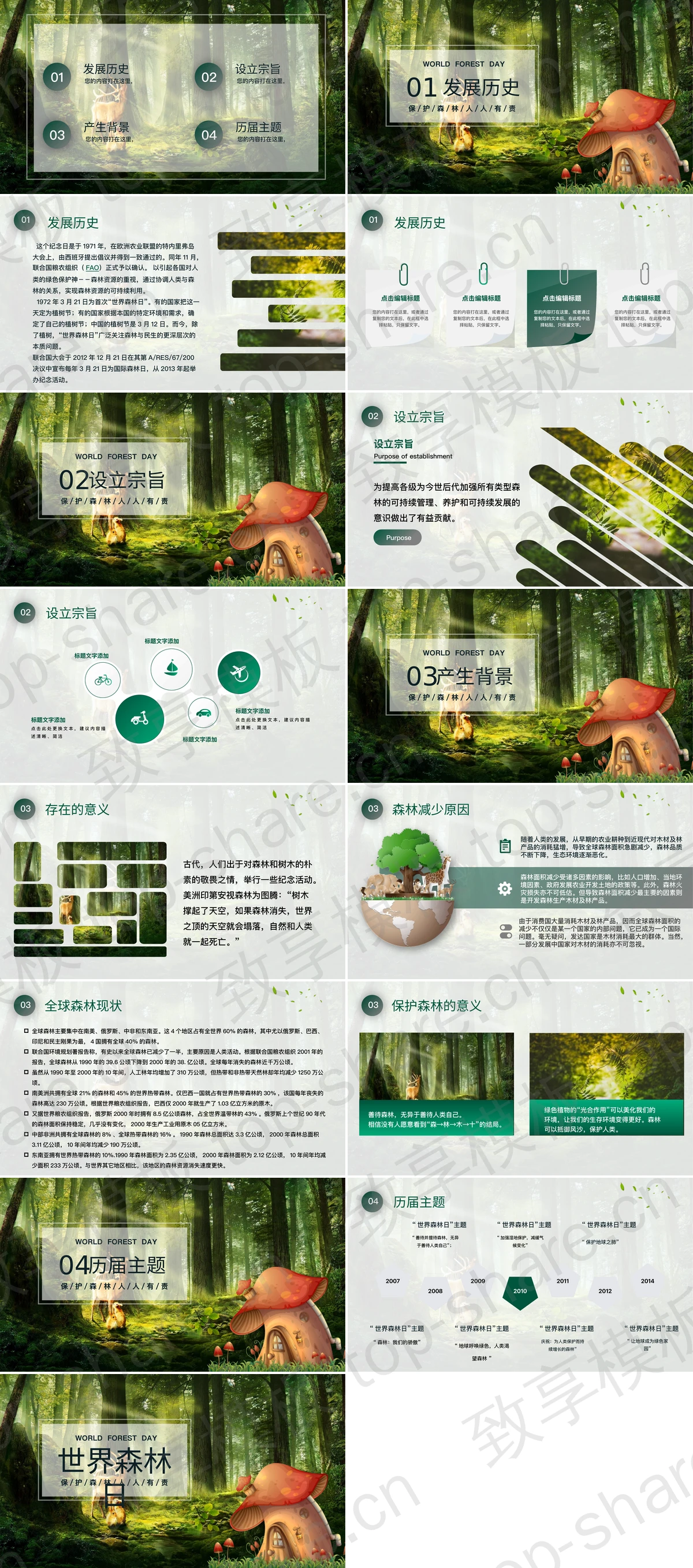 图片[2]-绿色幽深森林背景的世界森林日PPT模板 - 致享TOP-SHARE-致享TOP-SHARE