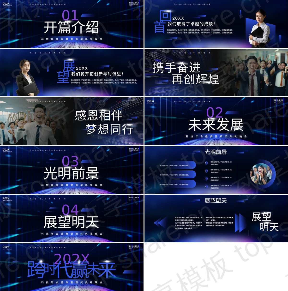 图片[2]-蓝色宽屏“跨时代赢未来”科技年会盛典暨颁奖典礼晚会PPT模板 - 致享TOP-SHARE-致享TOP-SHARE