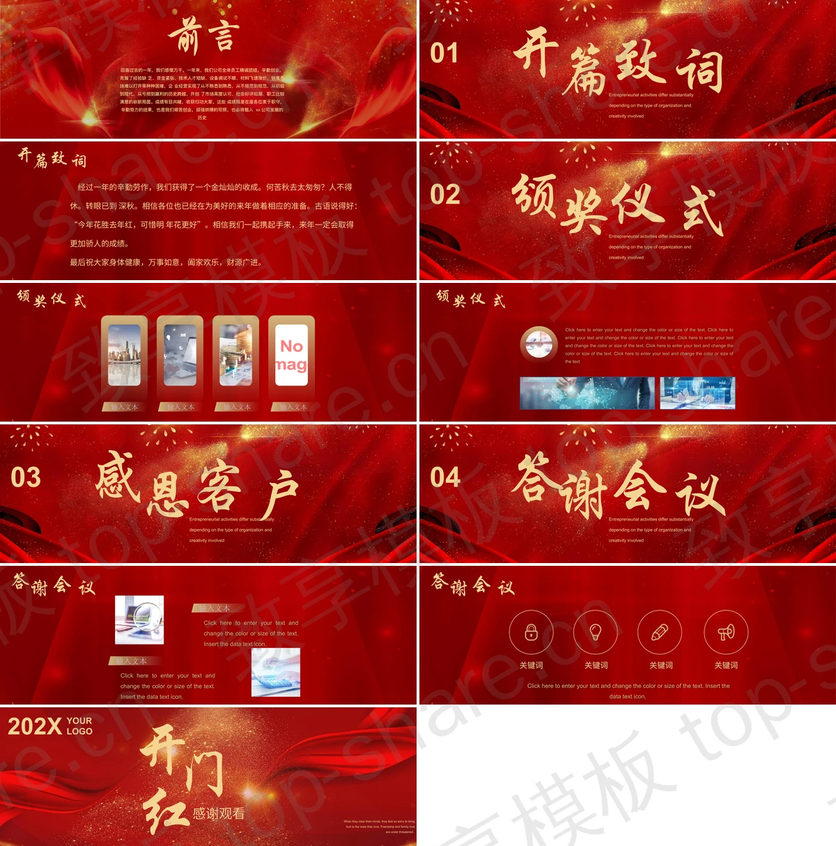 图片[2]-红色宽屏“开门红”颁奖典礼PPT模板 - 致享TOP-SHARE-致享TOP-SHARE
