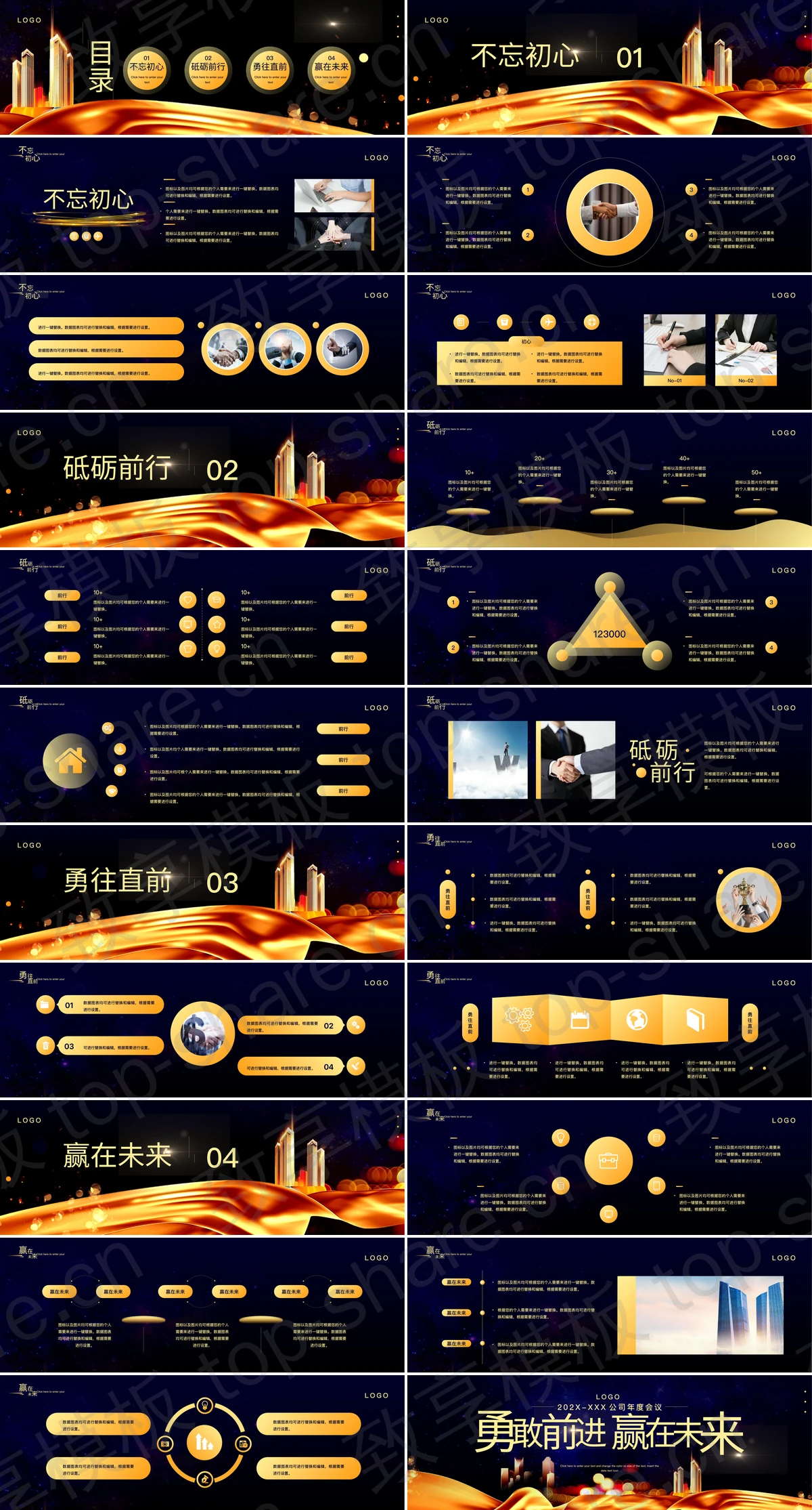 图片[2]-蓝金宽屏“不忘初心砥砺前行”公司年度会议PPT模板 - 致享TOP-SHARE-致享TOP-SHARE