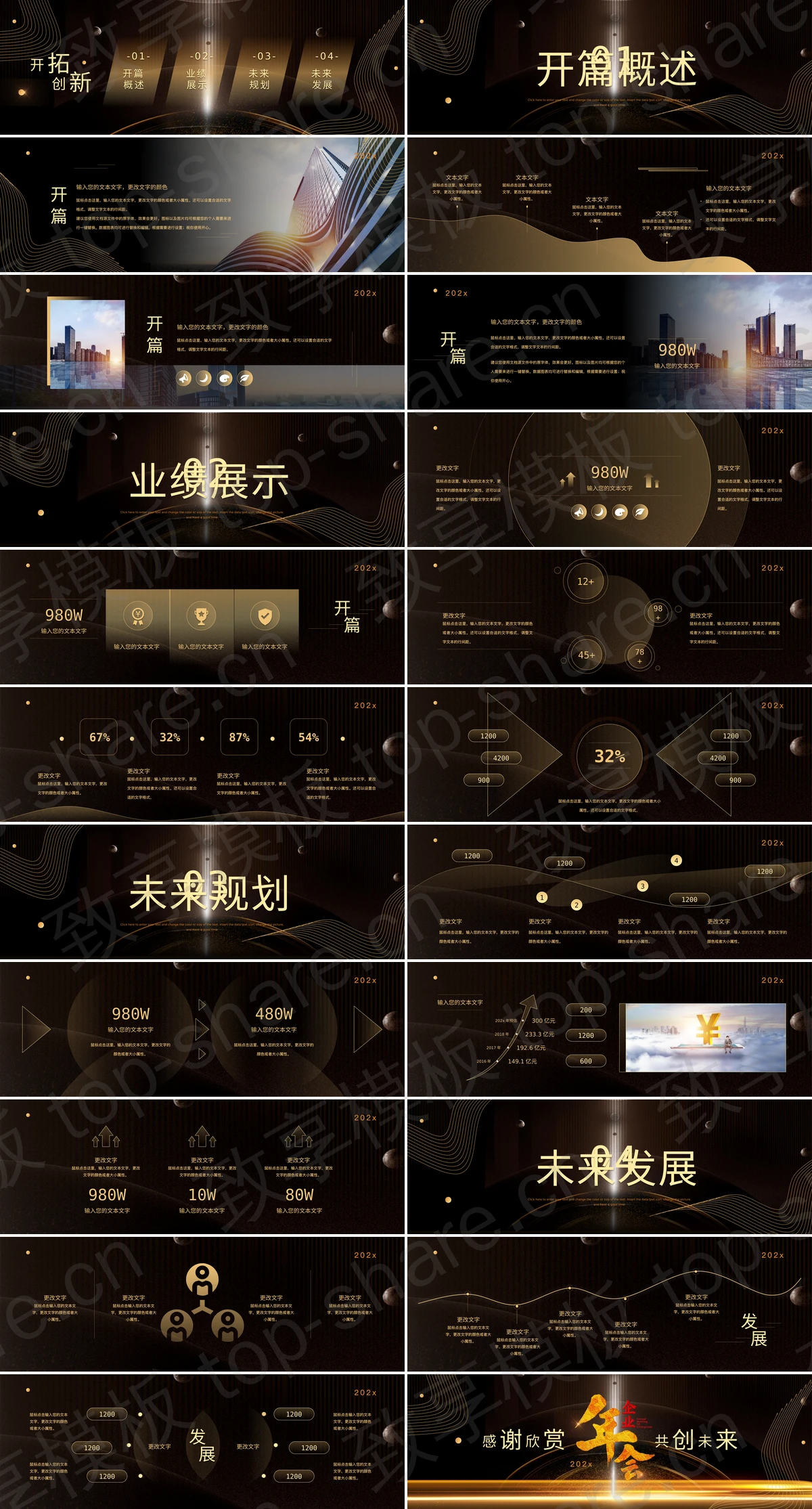 图片[2]-黑金宽屏“开拓创新引领未来”企业年会PPT模板 - 致享TOP-SHARE-致享TOP-SHARE
