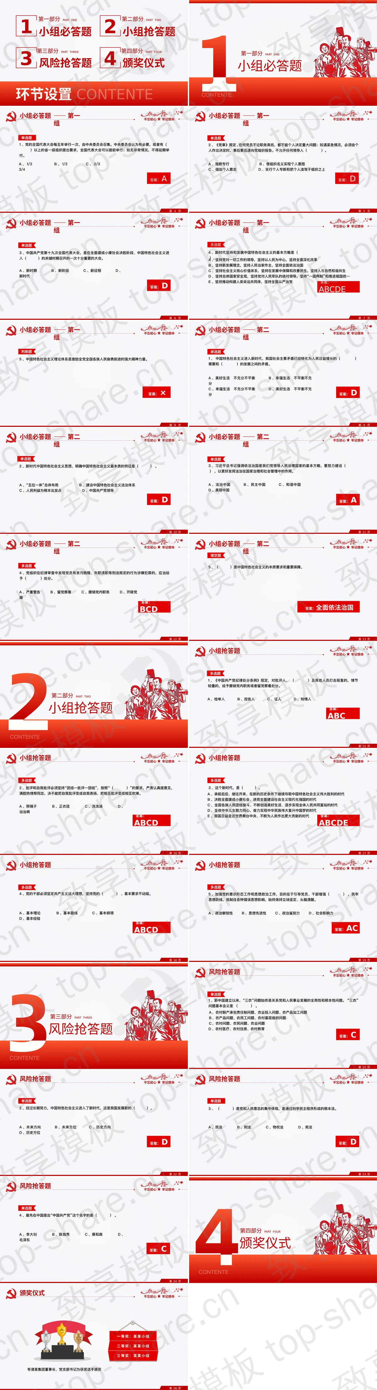 图片[2]-红色中国共产党建党节知识竞赛PPT模板 - 致享TOP-SHARE-致享TOP-SHARE