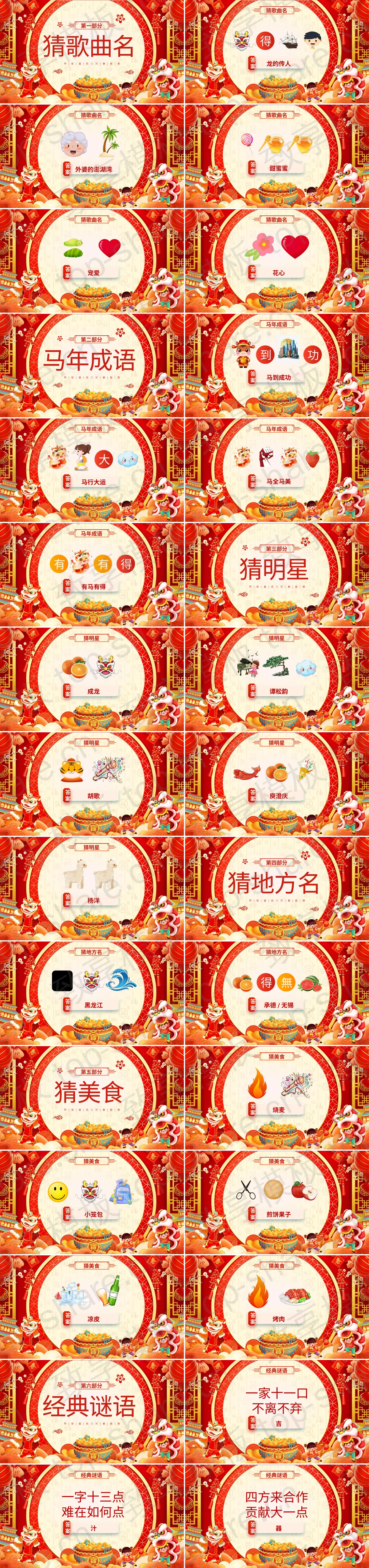 图片[2]-红色喜庆年会庆典年会游戏PPT模板 - 致享TOP-SHARE-致享TOP-SHARE