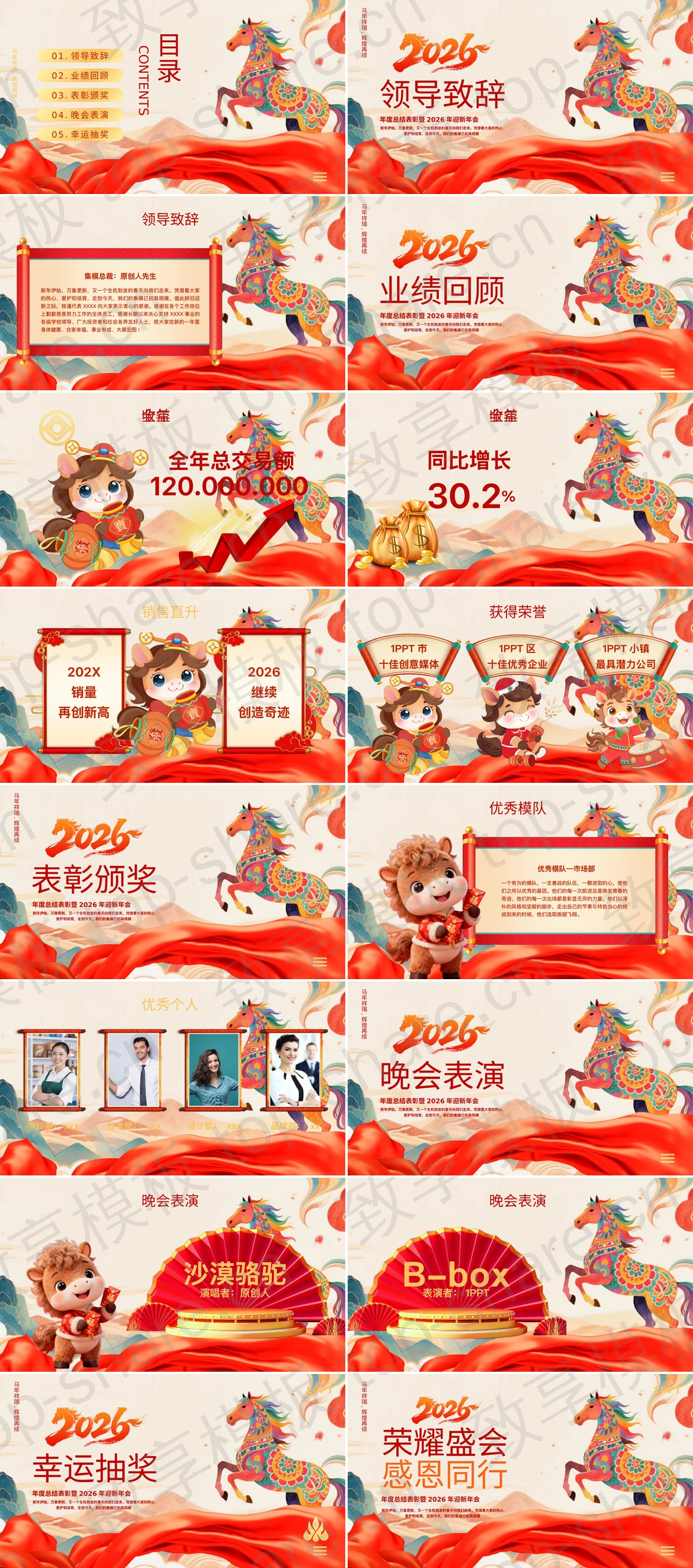 图片[2]-彩色骏马背景“荣耀盛会感恩同行”年度总结表彰暨迎新年会PPT模板 - 致享TOP-SHARE-致享TOP-SHARE
