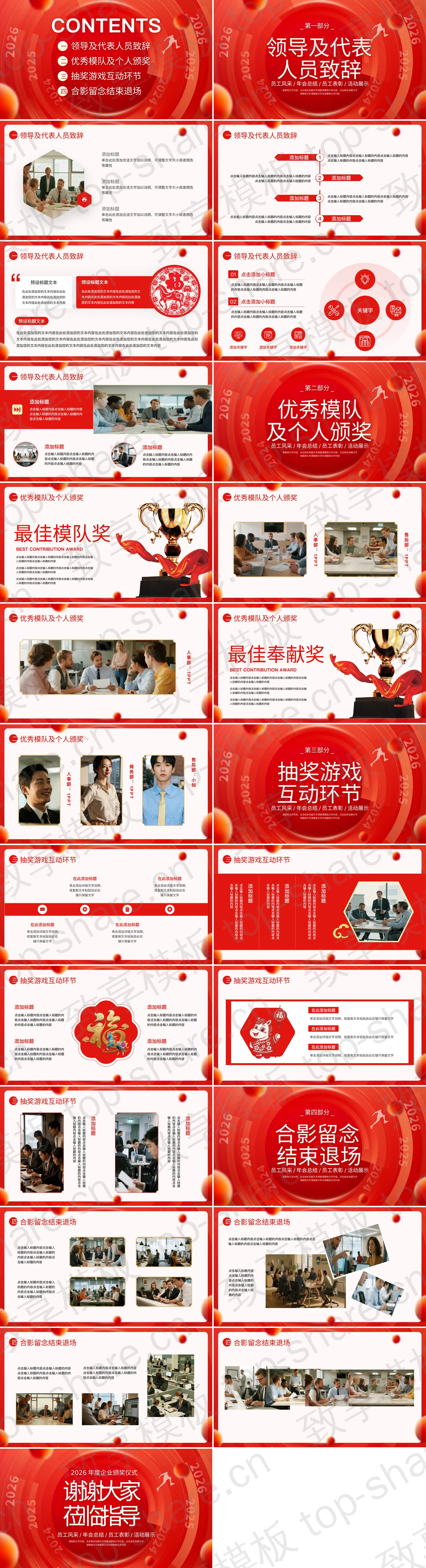 图片[2]-红色“乘梦飞翔再创辉煌”年度企业颁奖仪式PPT模板 - 致享TOP-SHARE-致享TOP-SHARE
