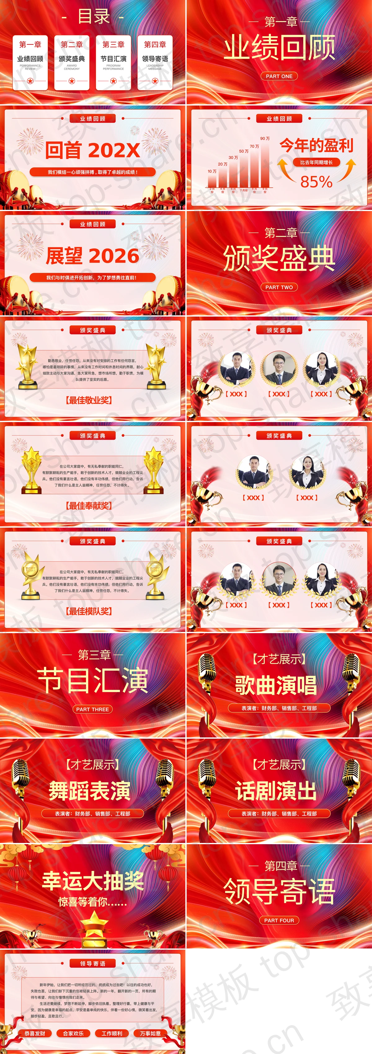 图片[2]-红色“乘风破浪砥砺前行”开门红启动会PPT模板 - 致享TOP-SHARE-致享TOP-SHARE