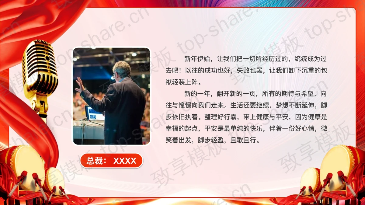 红色“乘风破浪砥砺前行”开门红启动会PPT模板-致享TOP-SHARE