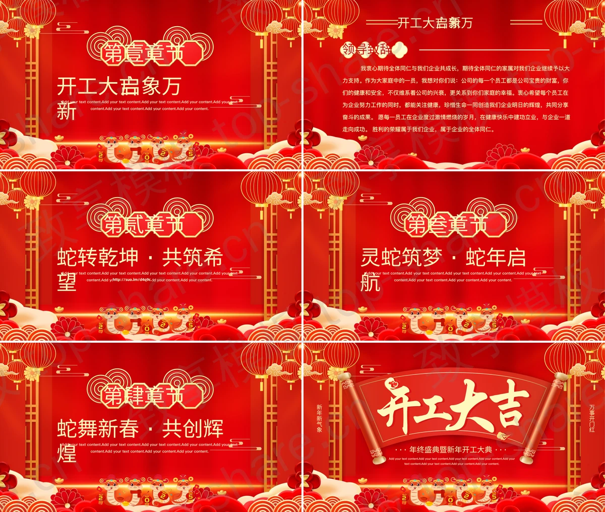 图片[2]-红色古典喜庆“开工大吉”年终盛典暨新年开工大典PPT模板 - 致享TOP-SHARE-致享TOP-SHARE