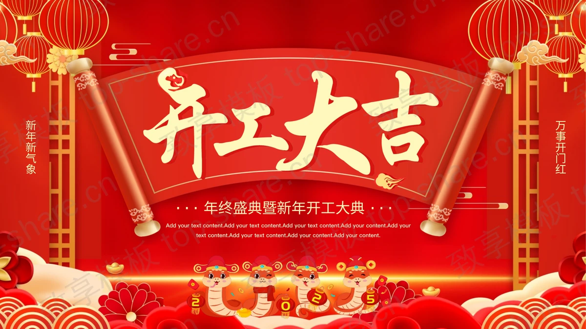 红色古典喜庆“开工大吉”年终盛典暨新年开工大典PPT模板-致享TOP-SHARE