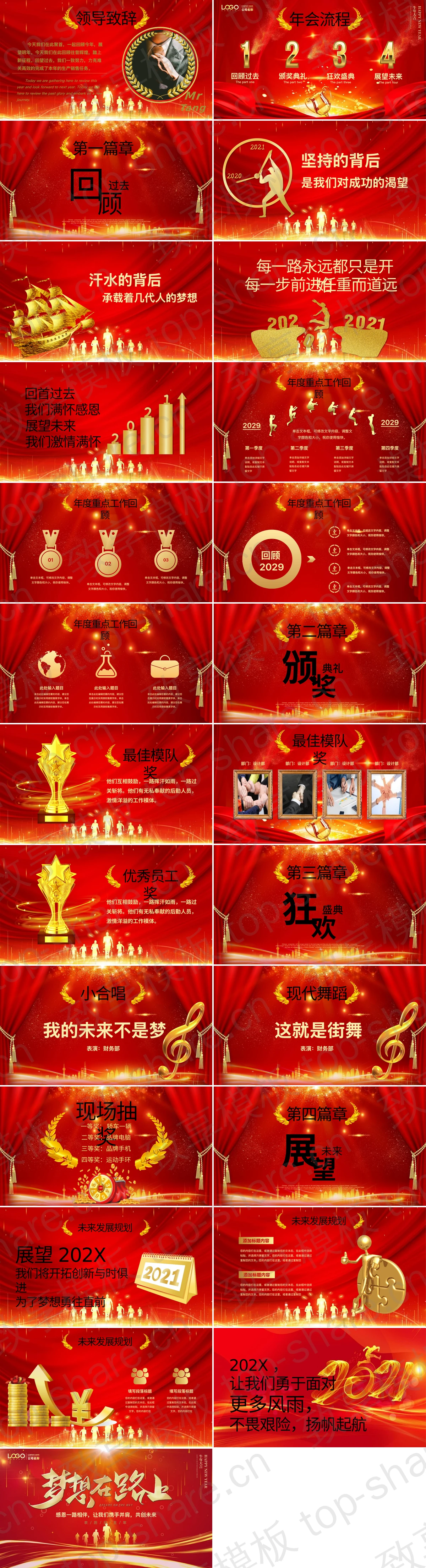 图片[2]-红金人物剪影背景“梦想在路上”企业年终工作会暨年会颁奖典礼PPT模板 - 致享TOP-SHARE-致享TOP-SHARE