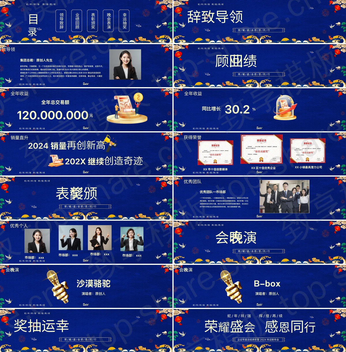 图片[2]-蓝色宽屏古典中国风“荣耀盛会感恩同行”企业年度总结表彰暨迎新年会PPT模板 - 致享TOP-SHARE-致享TOP-SHARE