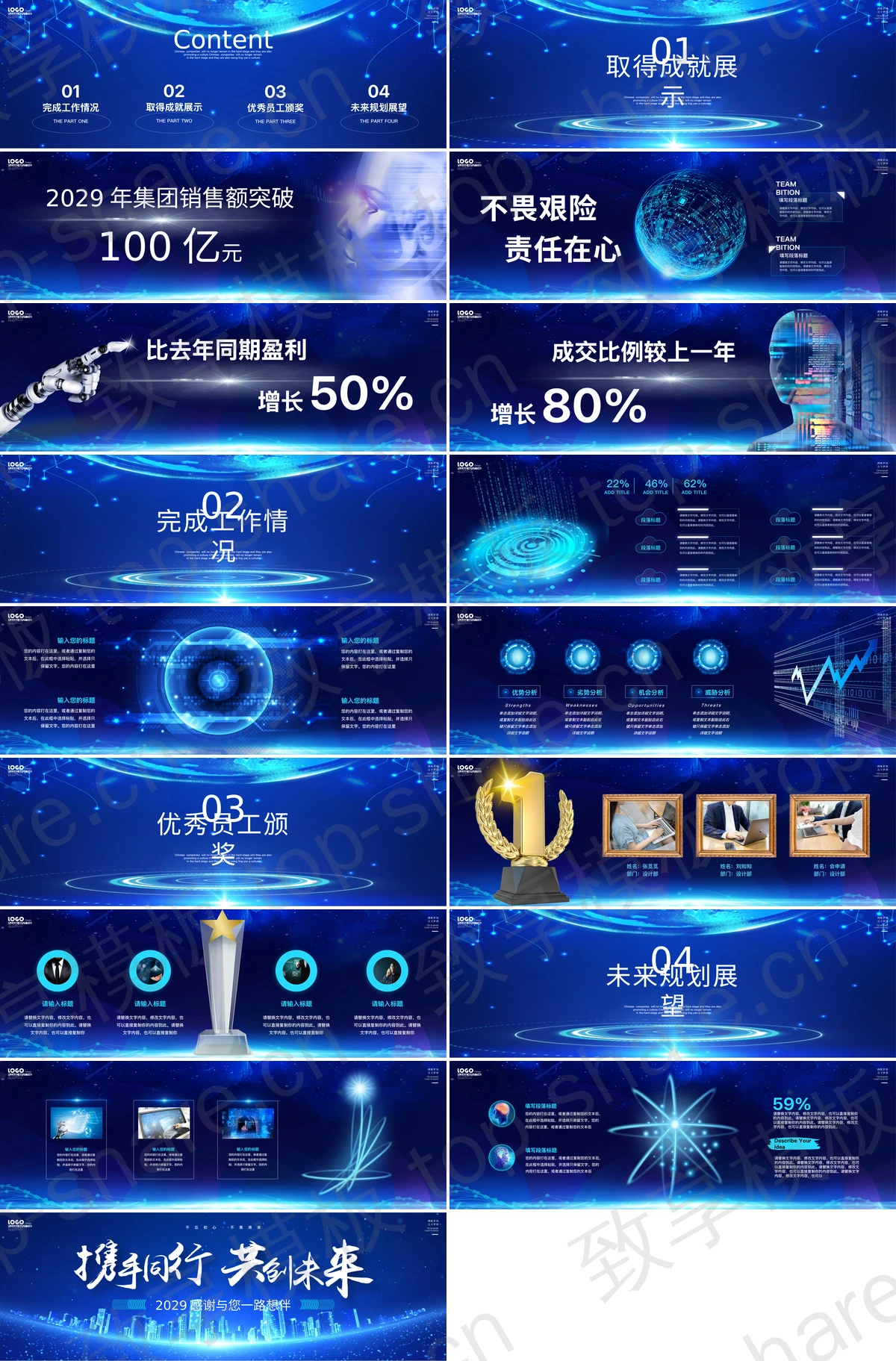 图片[2]-蓝色宽屏城市剪影背景“携手同行共创未来”科技风企业年会暨颁奖典礼PPT模板 - 致享TOP-SHARE-致享TOP-SHARE