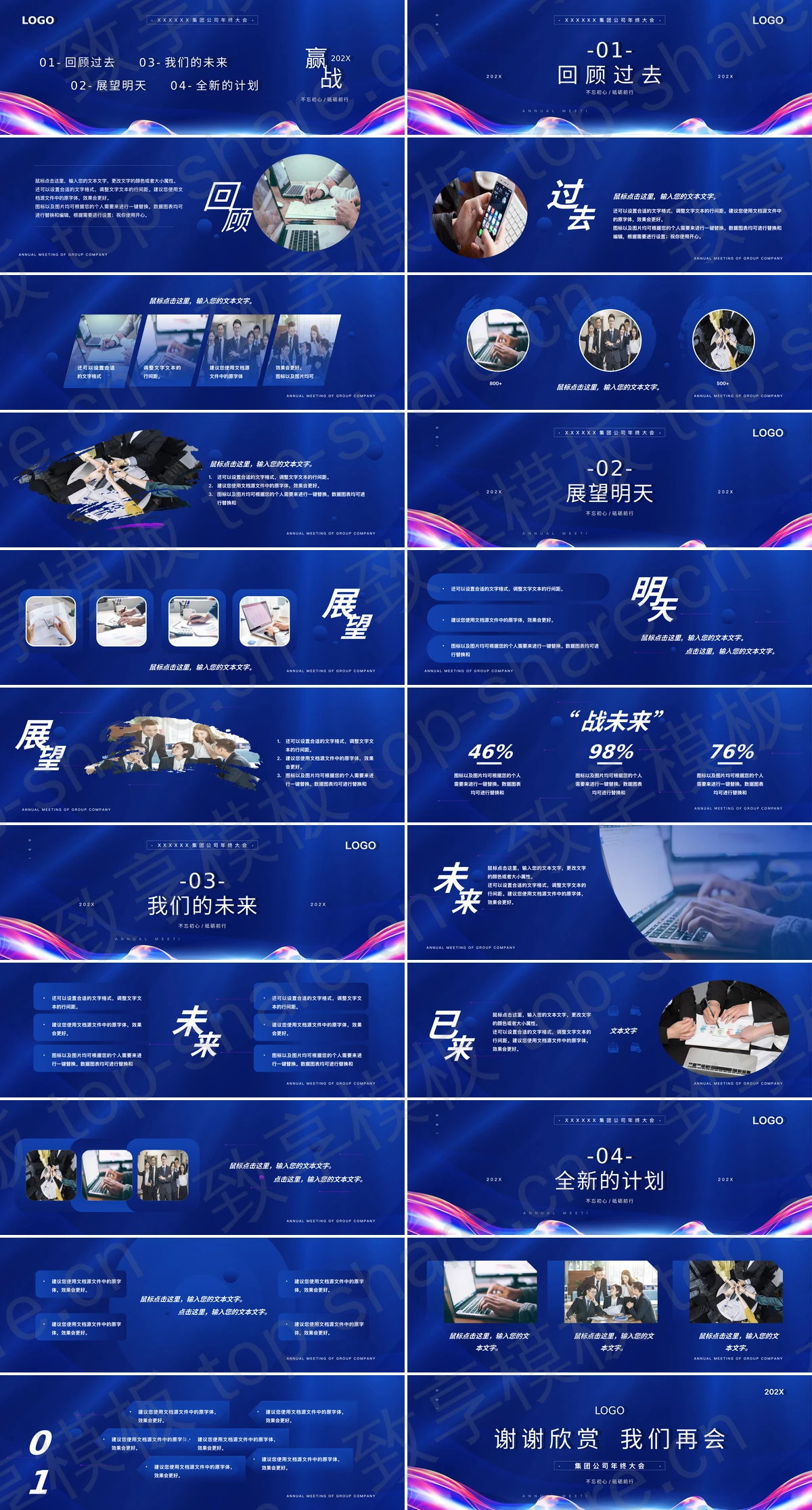 图片[2]-蓝色宽屏“一路同行感恩有你”公司年终大会PPT模板 - 致享TOP-SHARE-致享TOP-SHARE