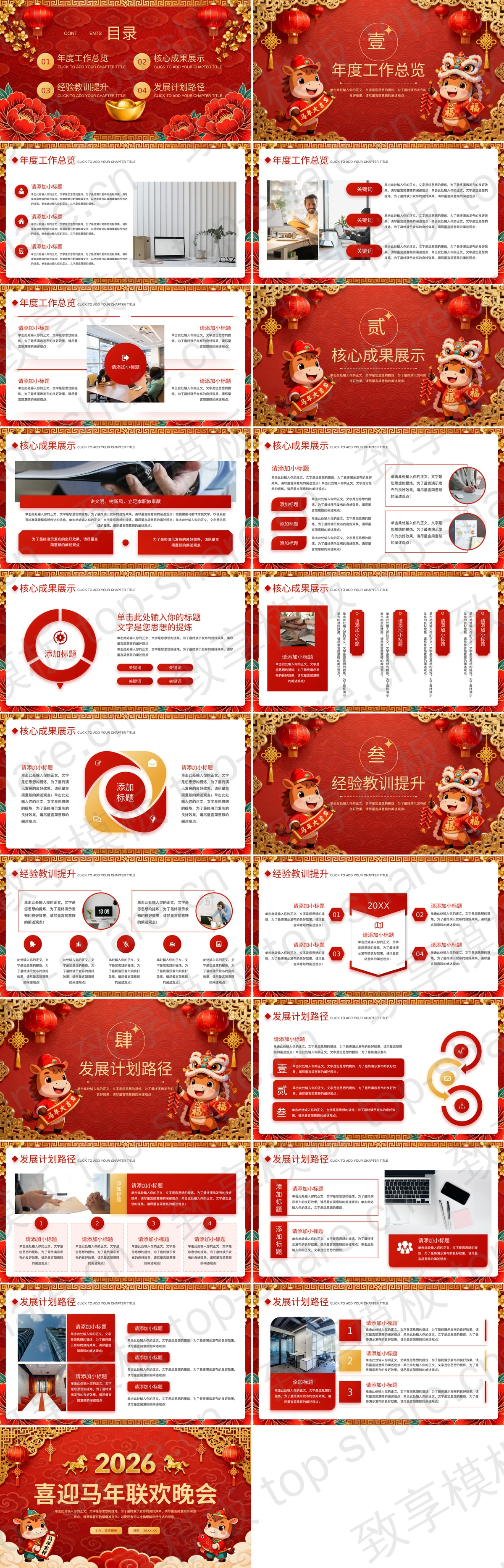 图片[2]-红色喜庆卡通小马背景喜迎马年联欢晚会PPT模板 - 致享TOP-SHARE-致享TOP-SHARE