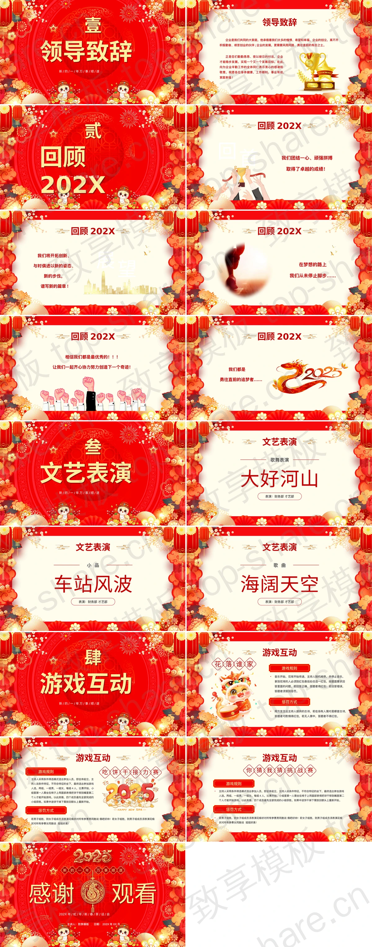 图片[2]-红色古典喜庆“迎新春话浓情”蛇年新年茶话会PPT模板 - 致享TOP-SHARE-致享TOP-SHARE