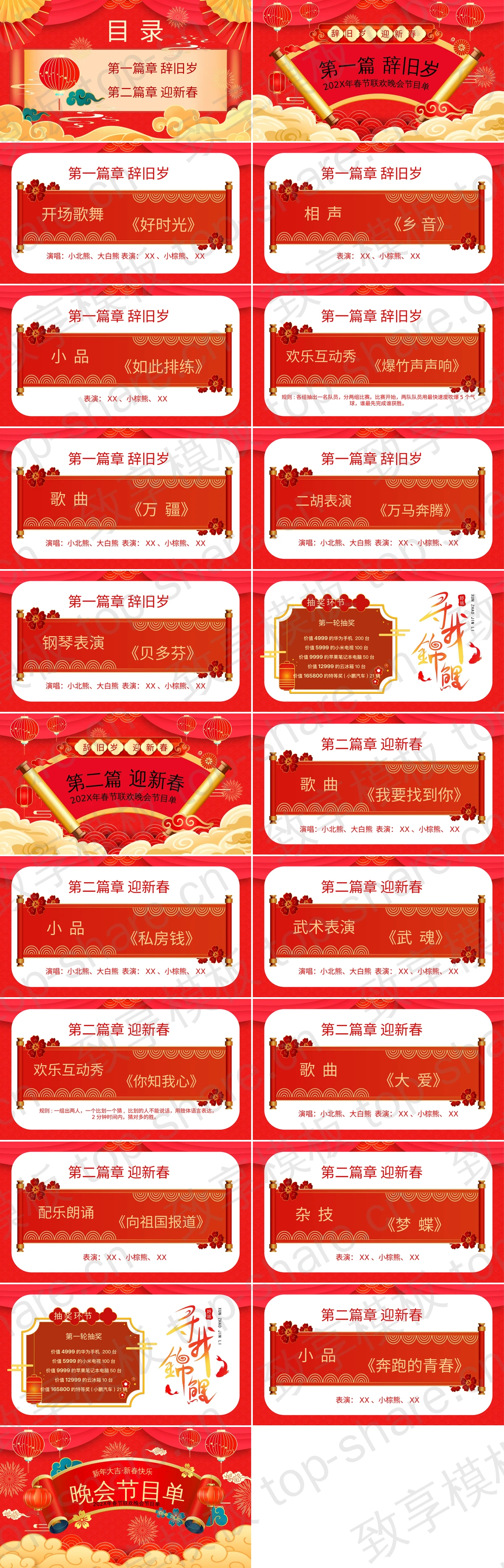 图片[2]-红色喜庆古典春节联欢晚会节目单PPT模板 - 致享TOP-SHARE-致享TOP-SHARE